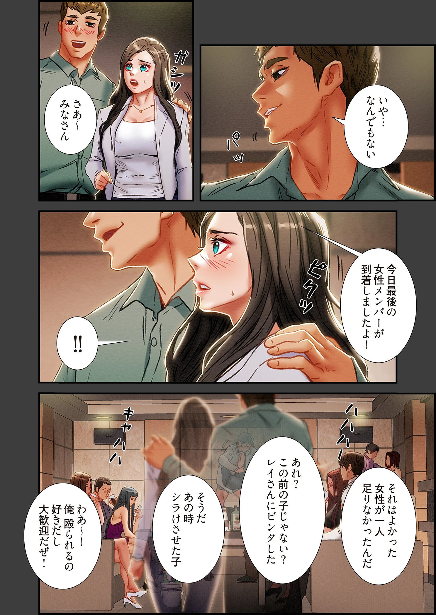 秘密の関係 〜純情オンナが堕ちるまで〜（フルカラー）【特装版】 4ページ