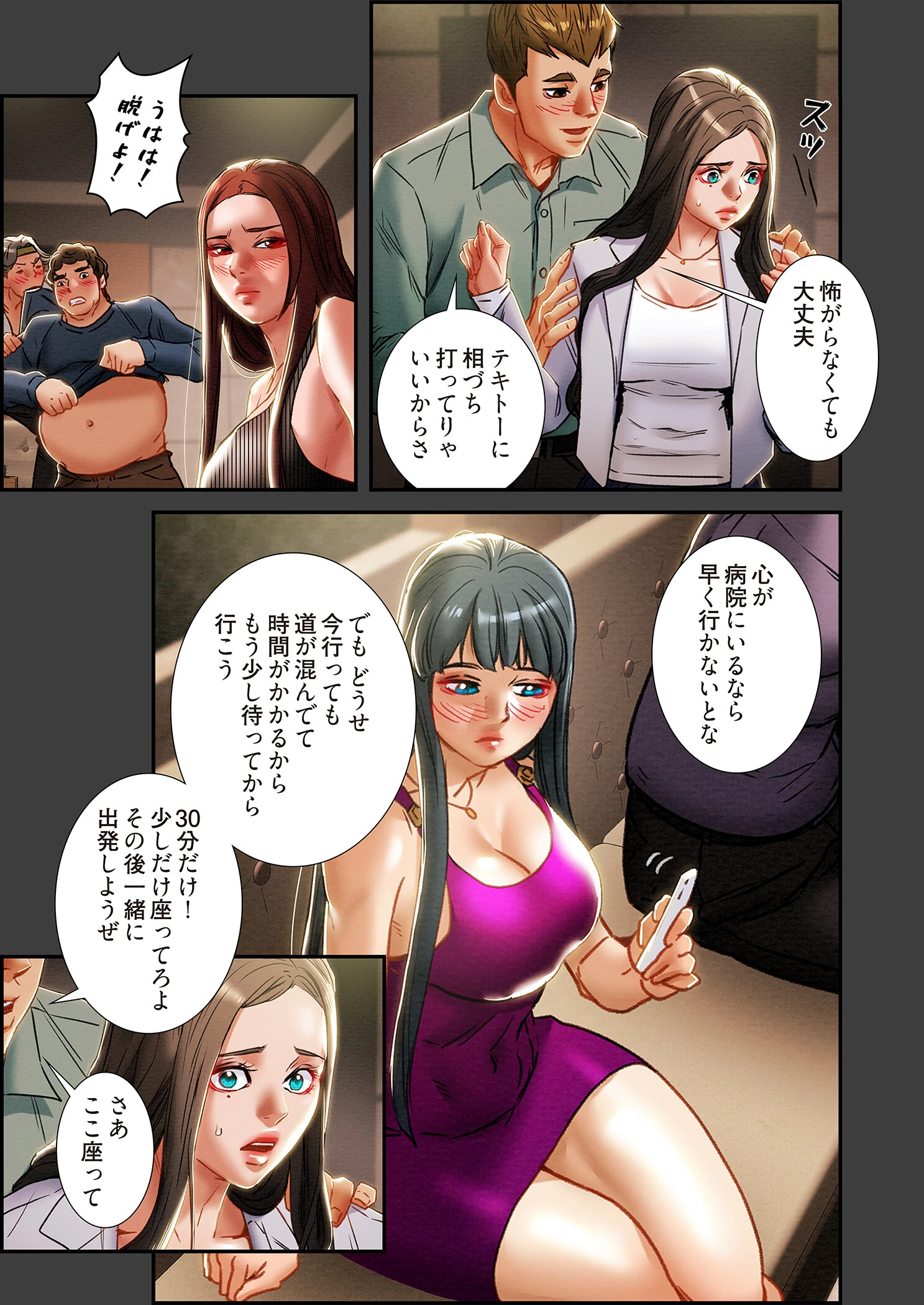 秘密の関係 〜純情オンナが堕ちるまで〜（フルカラー）【特装版】 5ページ