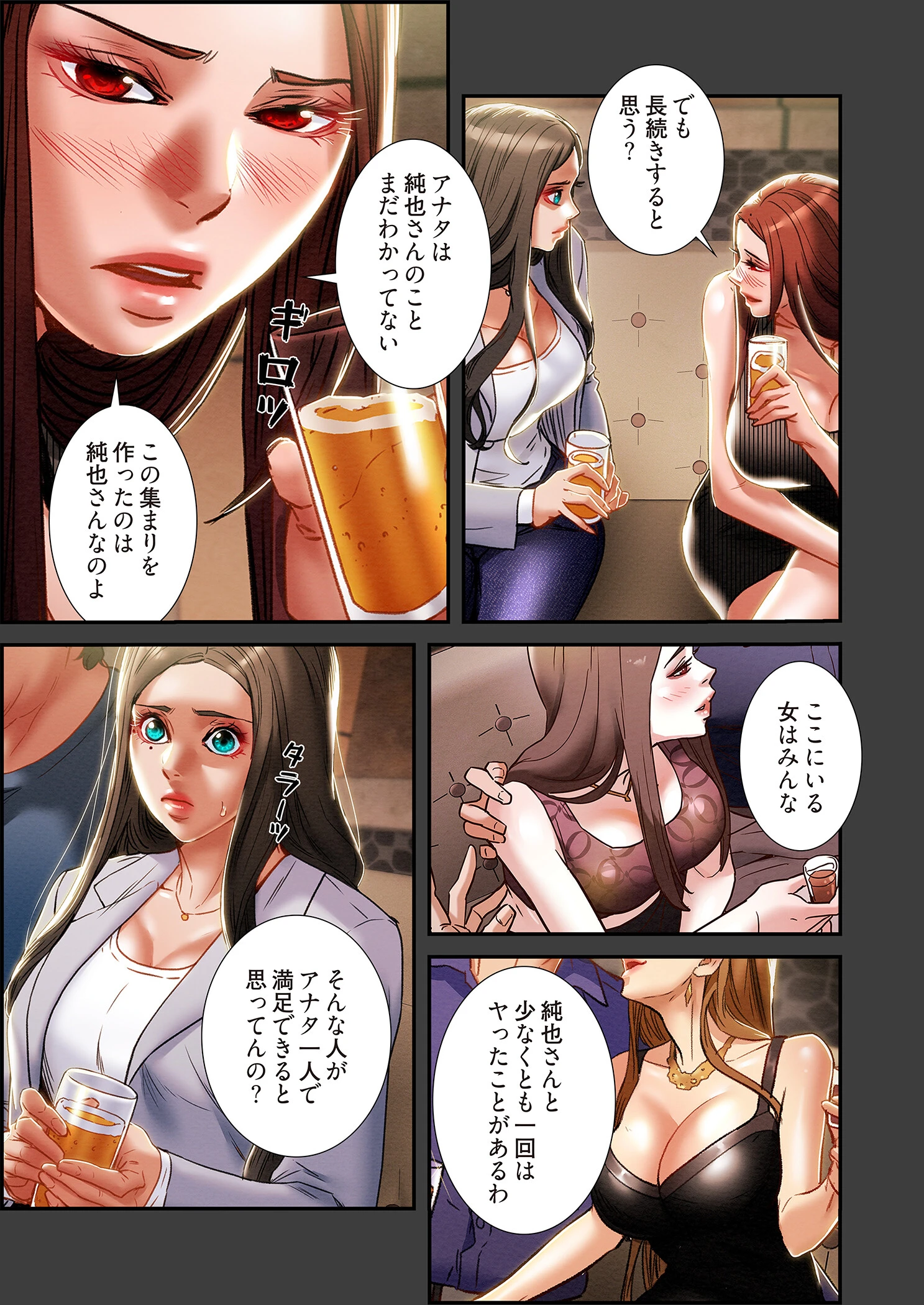 秘密の関係 〜純情オンナが堕ちるまで〜（フルカラー）【特装版】 9ページ