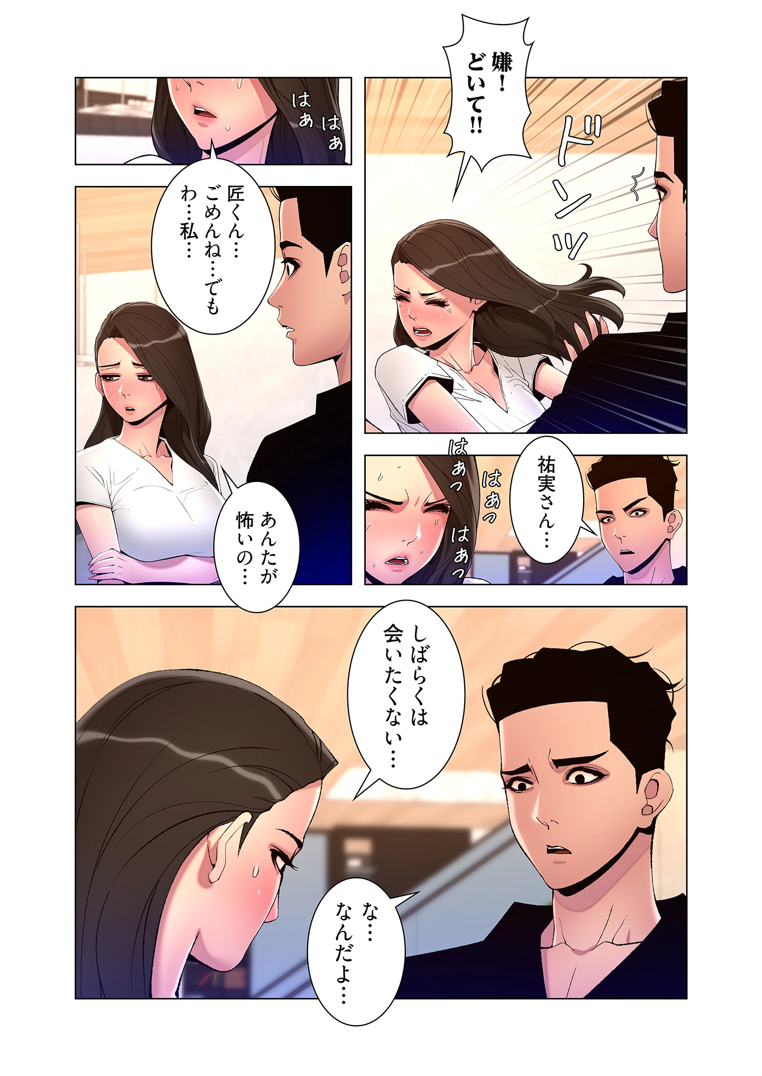 ヤりまくりアプリ（フルカラー） 42 7ページ