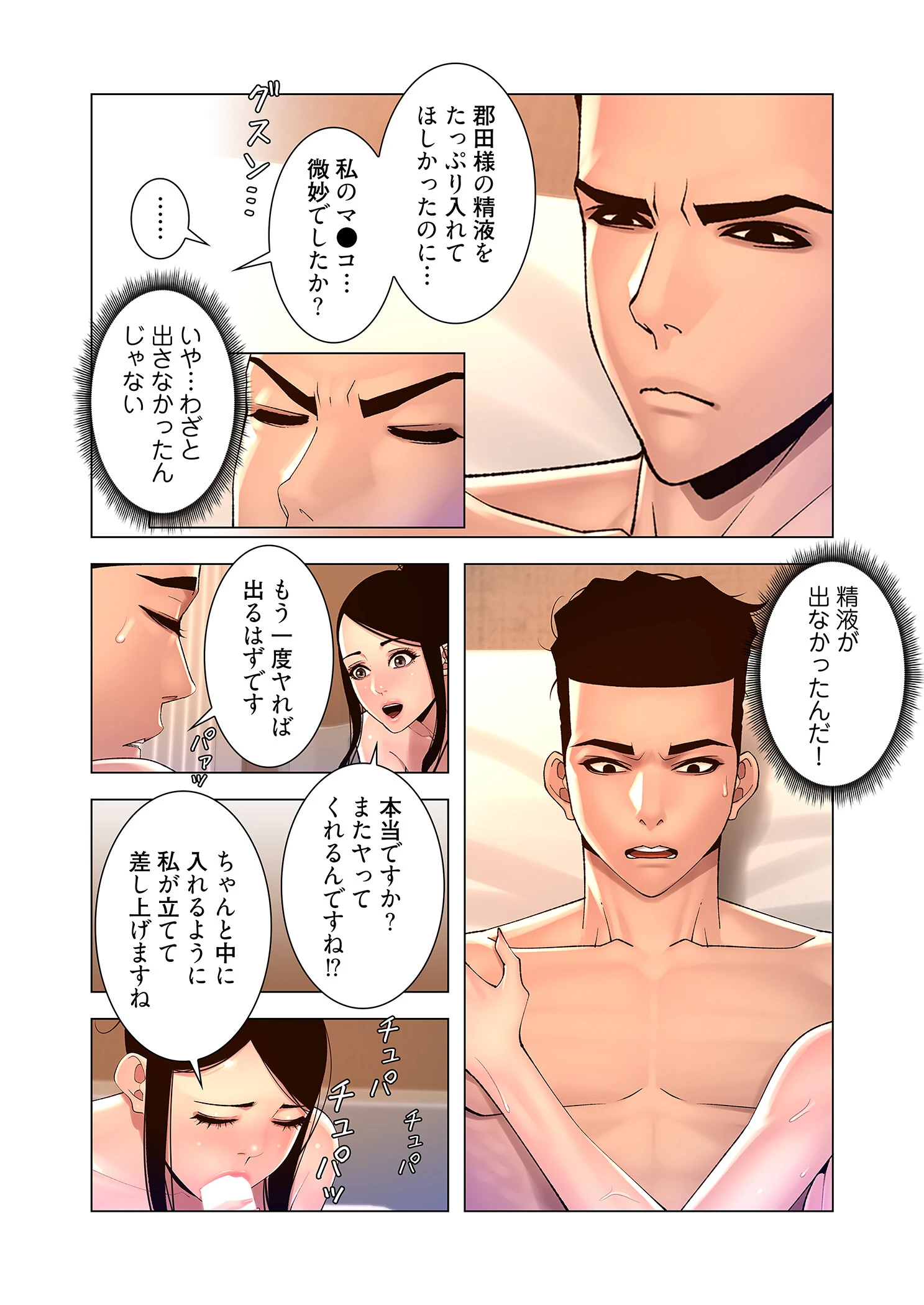 ヤりまくりアプリ(フルカラー) 43 6ページ