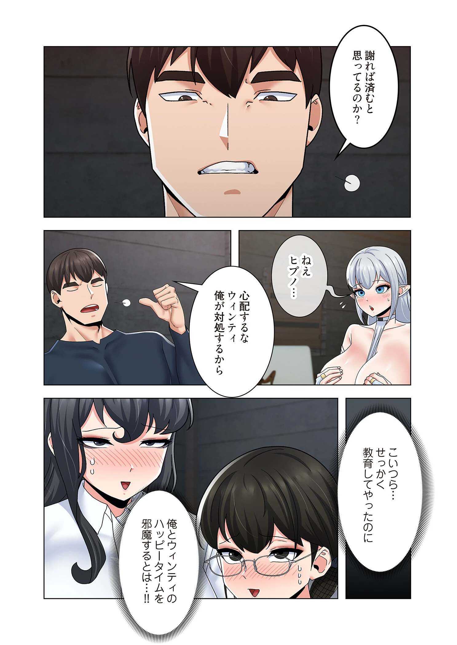 童貞俺氏、異世界でヤベェ催●スキルを手に入れてエロ無双！？（フルカラー） 54 4ページ