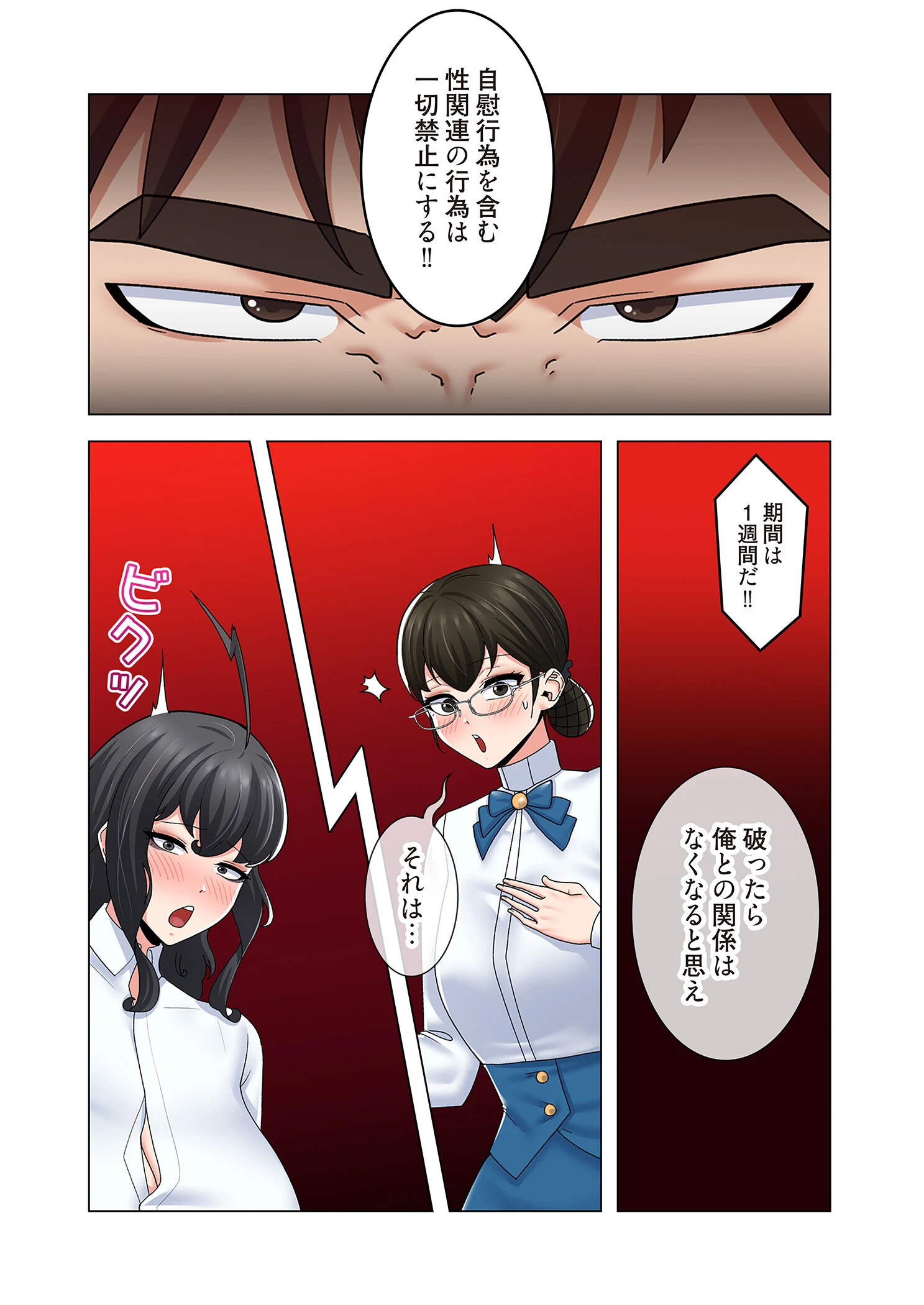 童貞俺氏、異世界でヤベェ催●スキルを手に入れてエロ無双！？（フルカラー） 54 8ページ