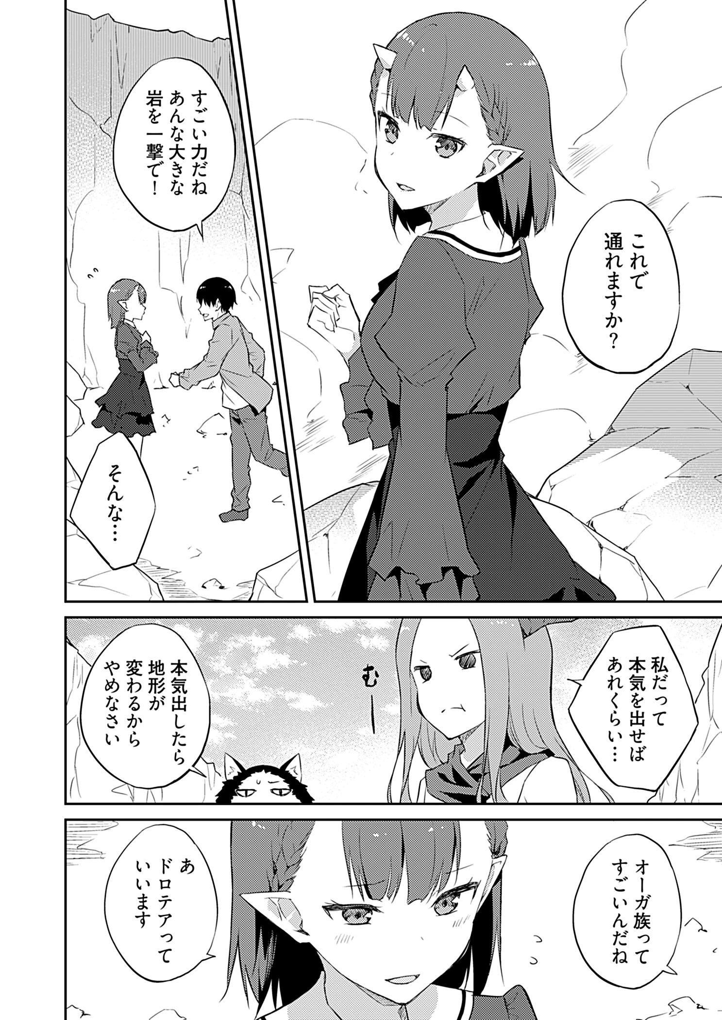 オレの股間はチート級〜AV男優の異世界無双〜 12 8ページ