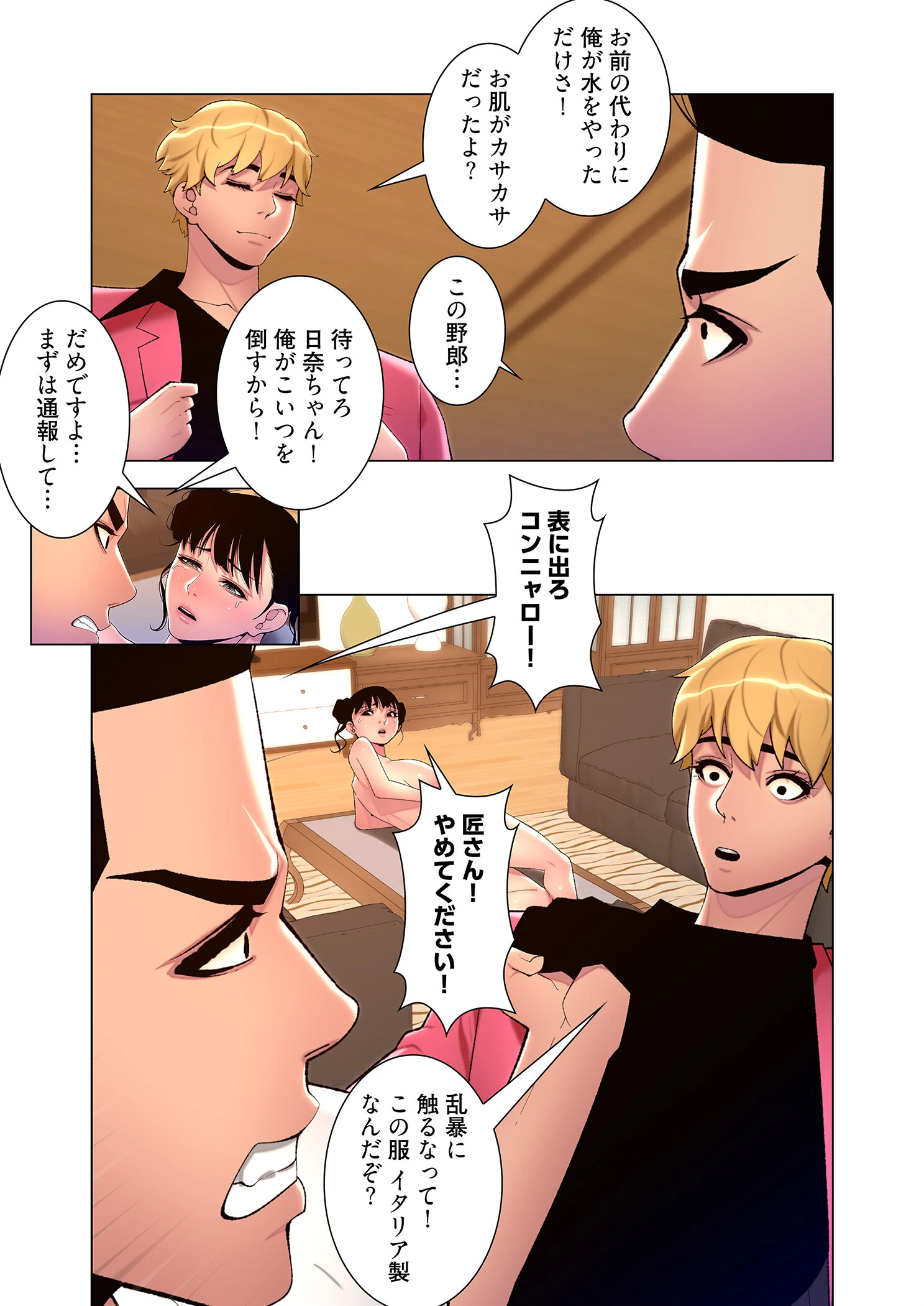 ヤりまくりアプリ(フルカラー) 45 7ページ