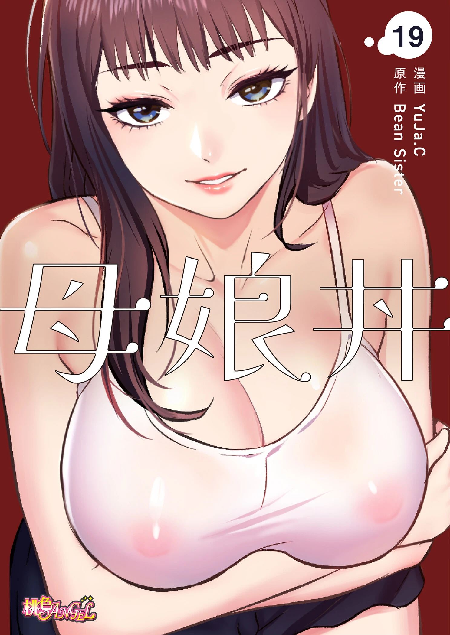 母娘丼（フルカラー） 19 エロ漫画 無料