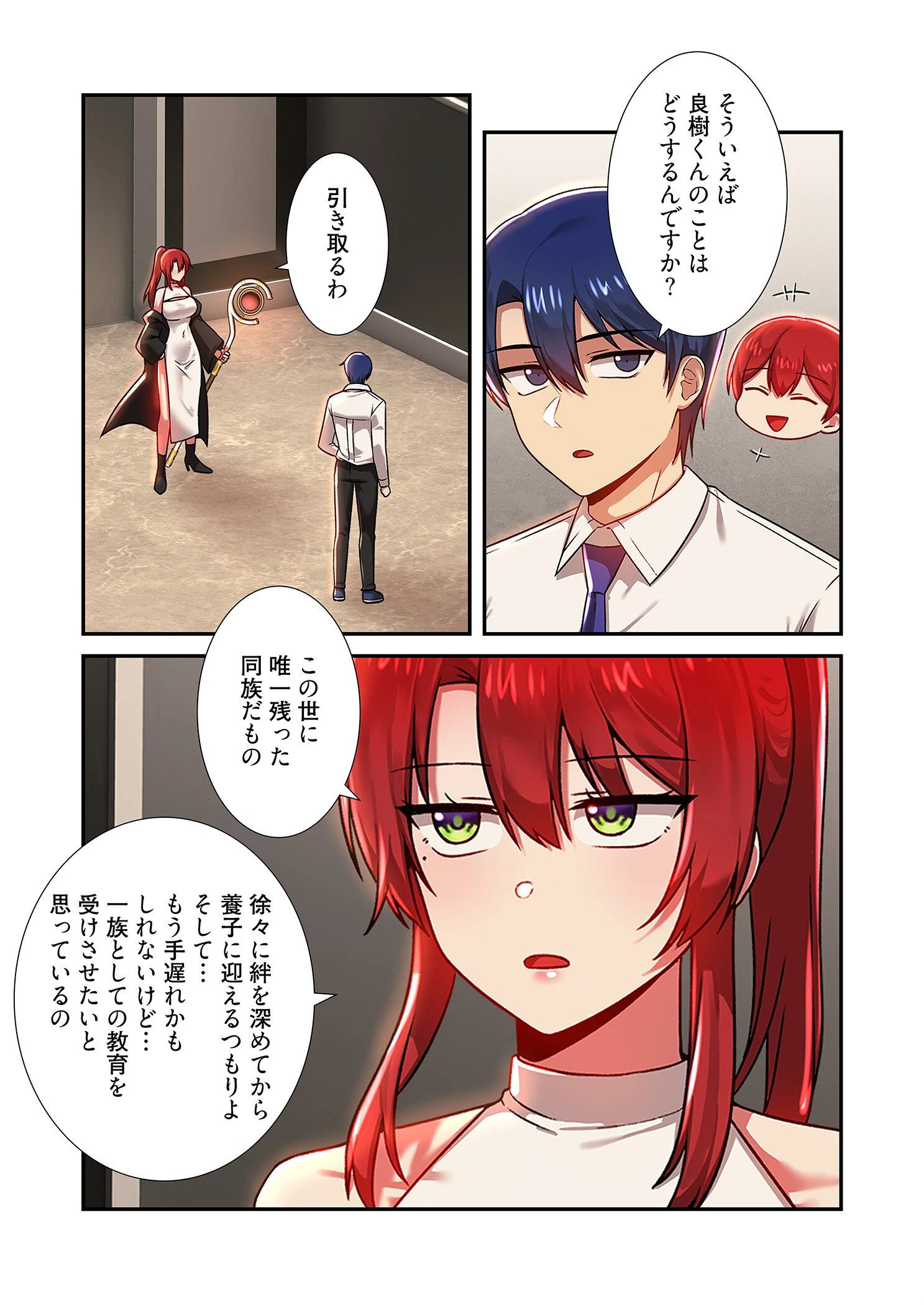 クソゲー転生 〜ヒロインを一度に全員攻略しないと死ぬルール!?〜(フルカラー) 42 3ページ