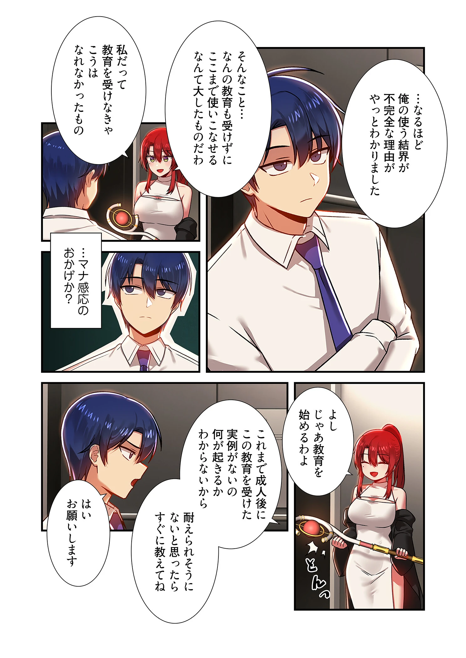 クソゲー転生 〜ヒロインを一度に全員攻略しないと死ぬルール!?〜(フルカラー) 42 5ページ