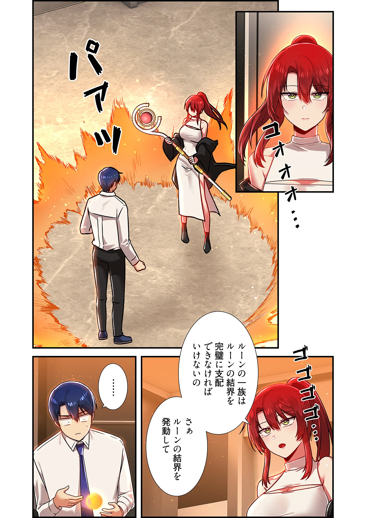 クソゲー転生 〜ヒロインを一度に全員攻略しないと死ぬルール!?〜(フルカラー) 42 6ページ