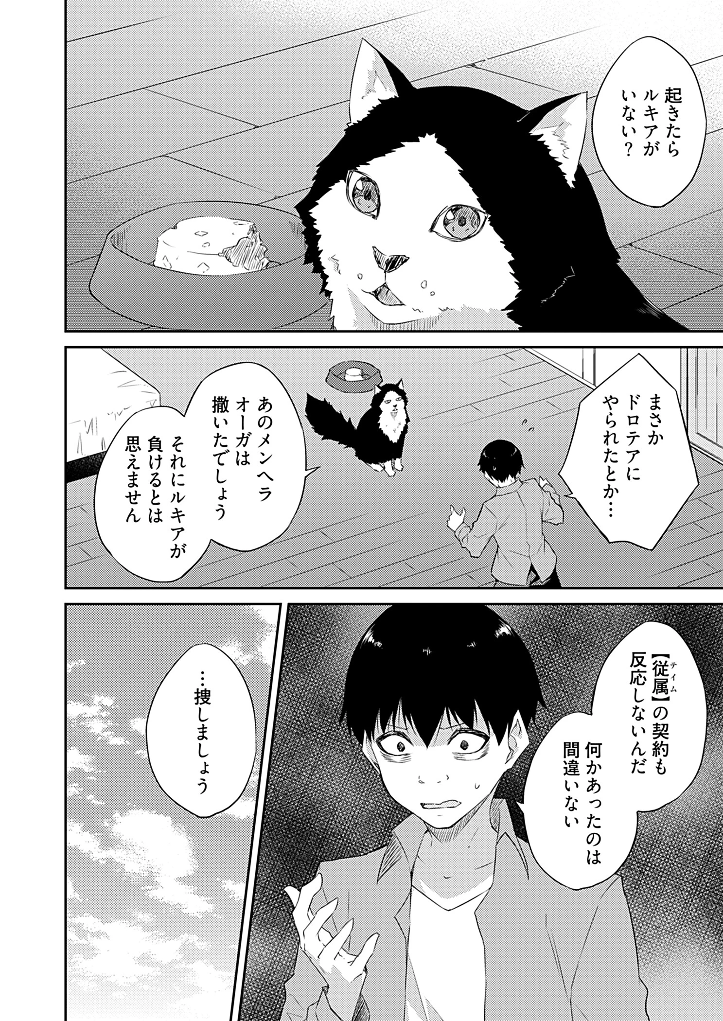 オレの股間はチート級〜AV男優の異世界無双〜 13 4ページ