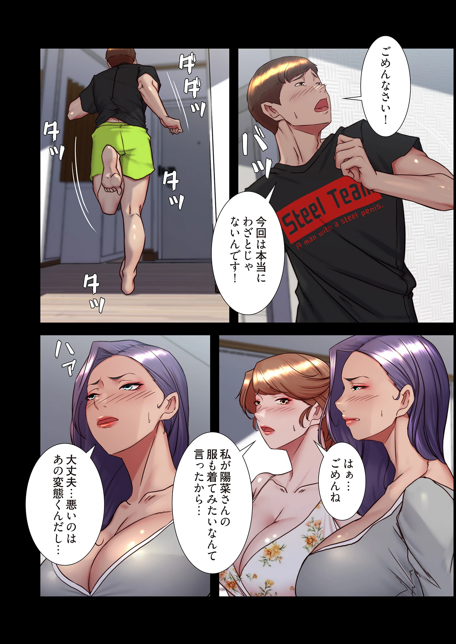 パンティーノート 〜下着で交わる秘密ごと〜（フルカラー） 157 4ページ