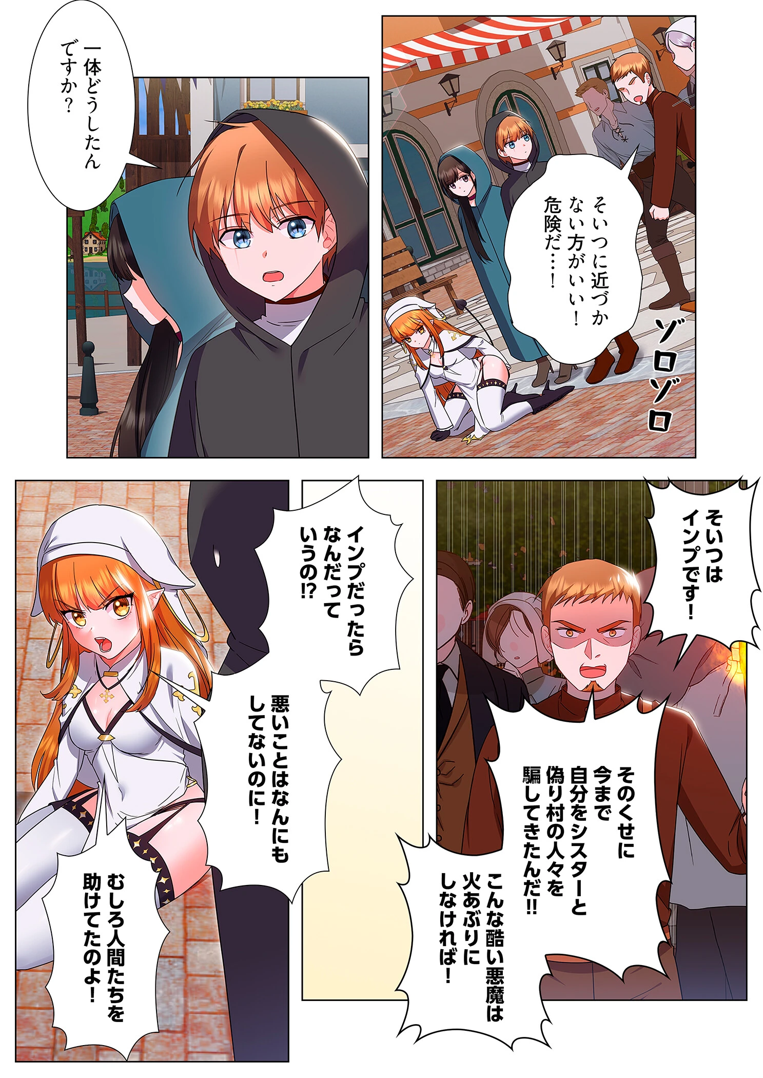 極悪令嬢を調教して破滅フラグをハメて折る！（フルカラー） 7 3ページ