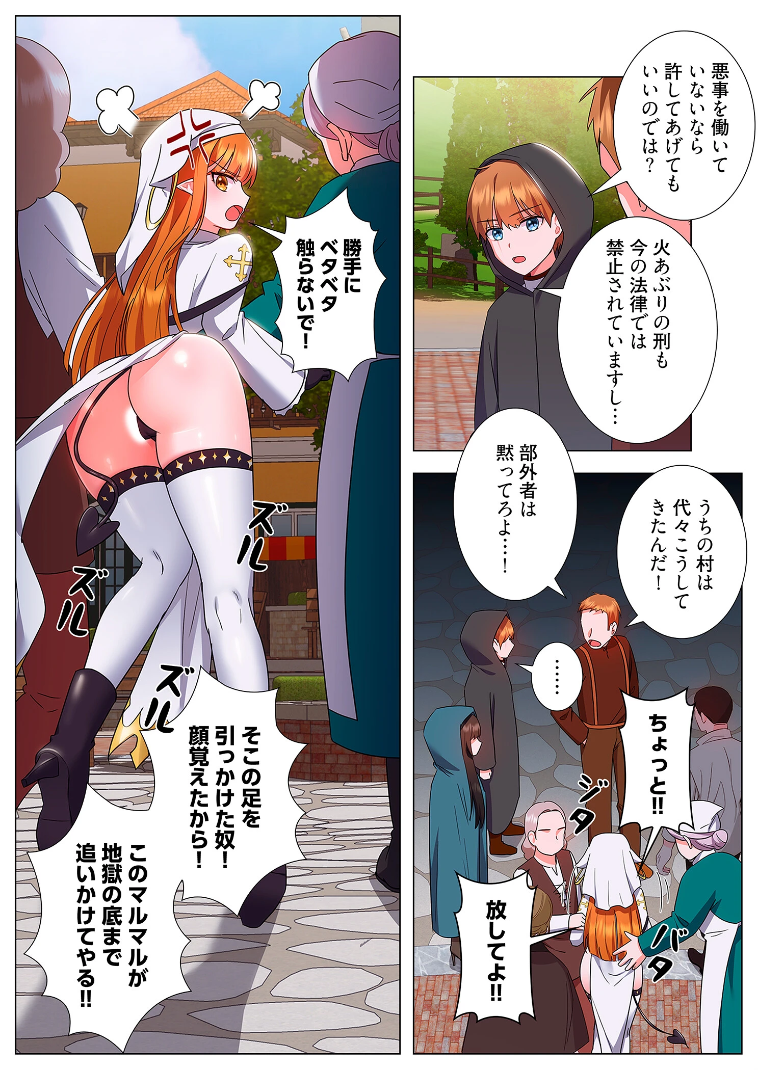 極悪令嬢を調教して破滅フラグをハメて折る！（フルカラー） 7 4ページ