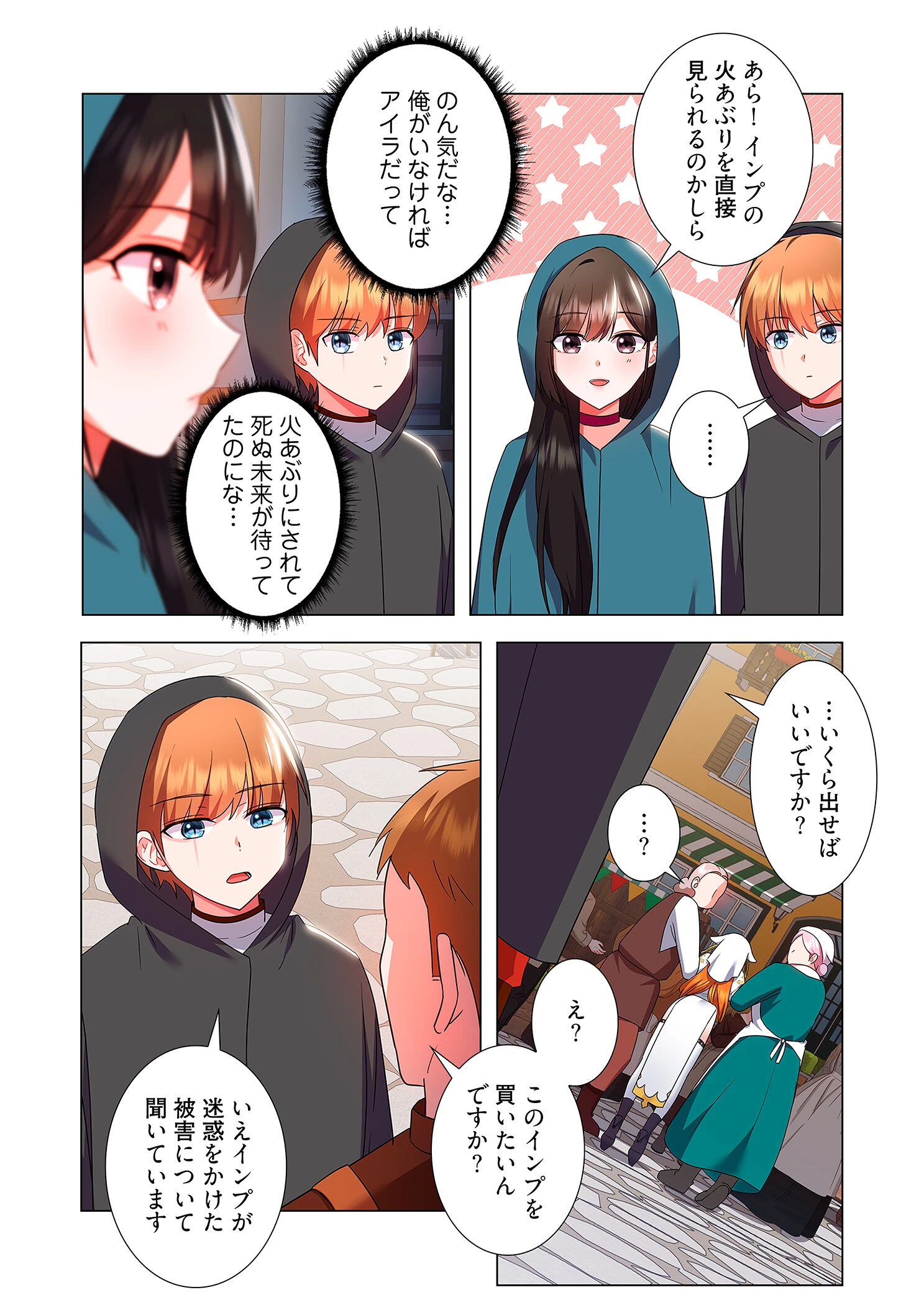 極悪令嬢を調教して破滅フラグをハメて折る！（フルカラー） 7 5ページ