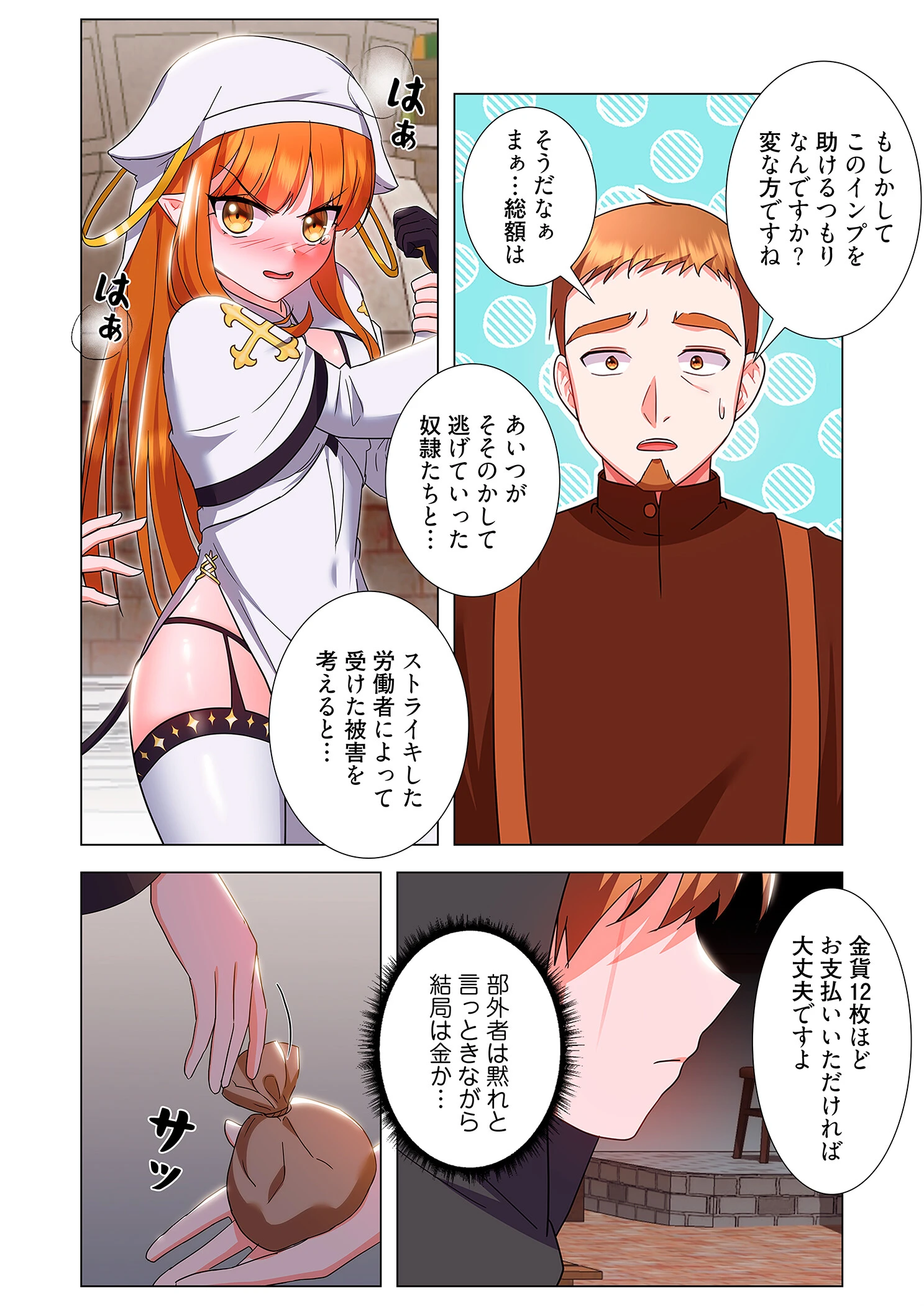 極悪令嬢を調教して破滅フラグをハメて折る！（フルカラー） 7 6ページ