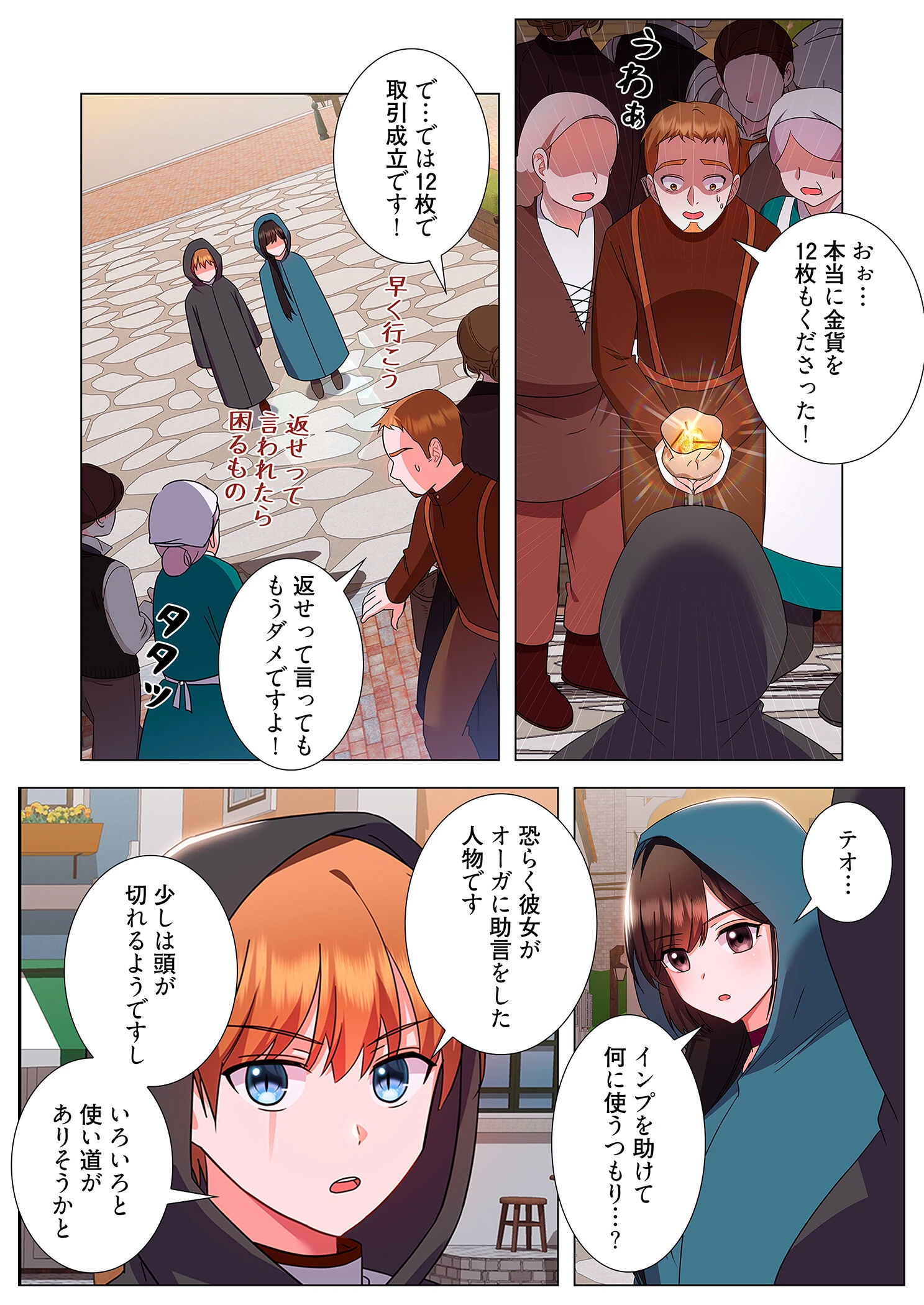 極悪令嬢を調教して破滅フラグをハメて折る！（フルカラー） 7 7ページ