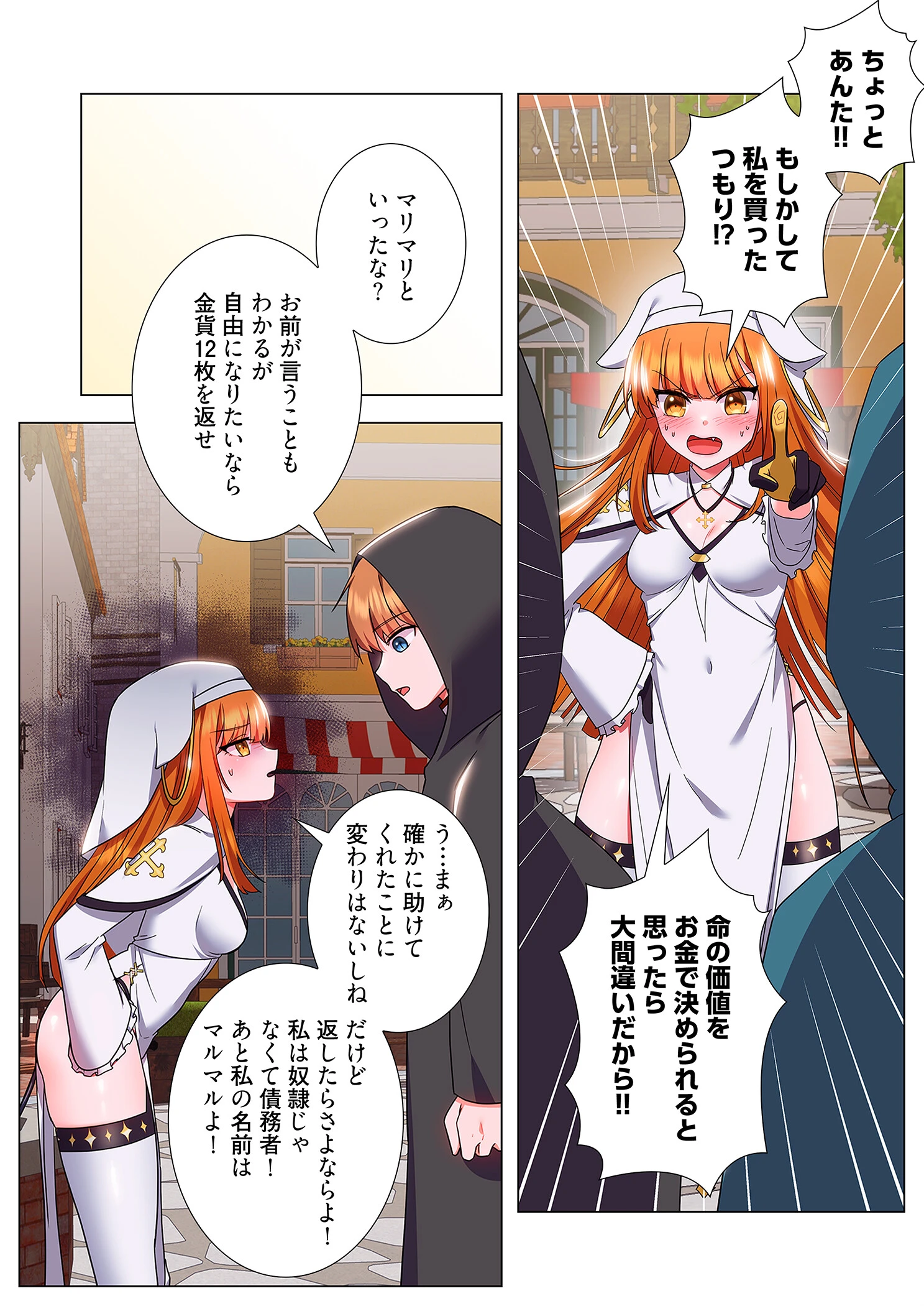 極悪令嬢を調教して破滅フラグをハメて折る！（フルカラー） 7 8ページ