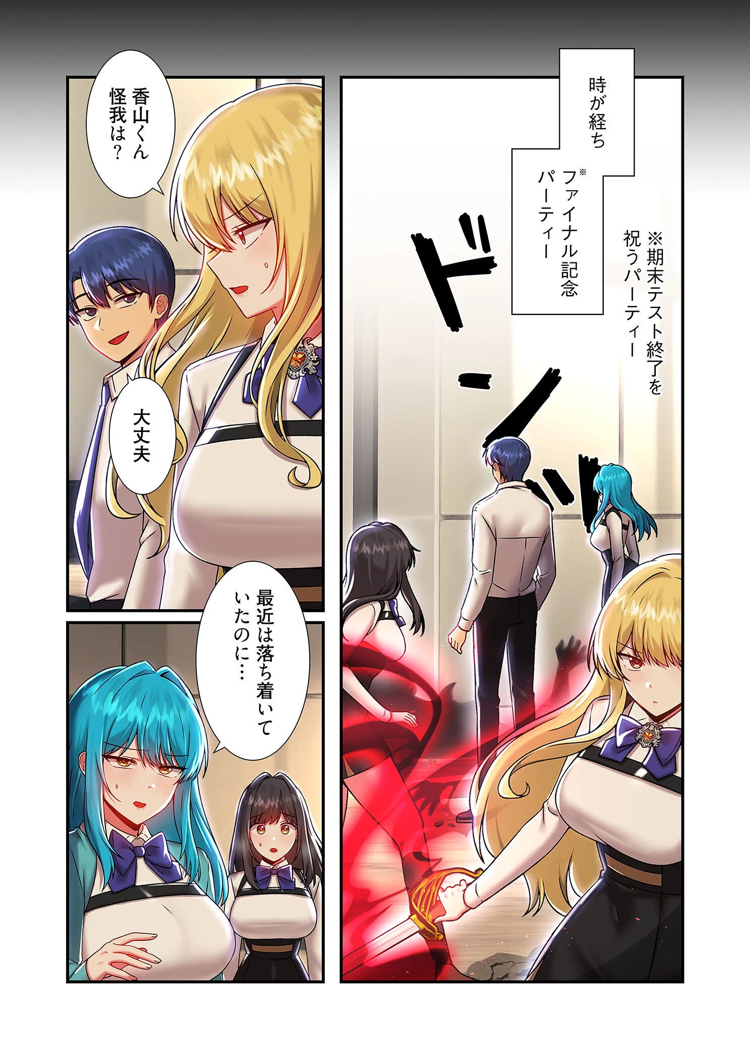 クソゲー転生 〜ヒロインを一度に全員攻略しないと死ぬルール！？〜（フルカラー） 46 5ページ