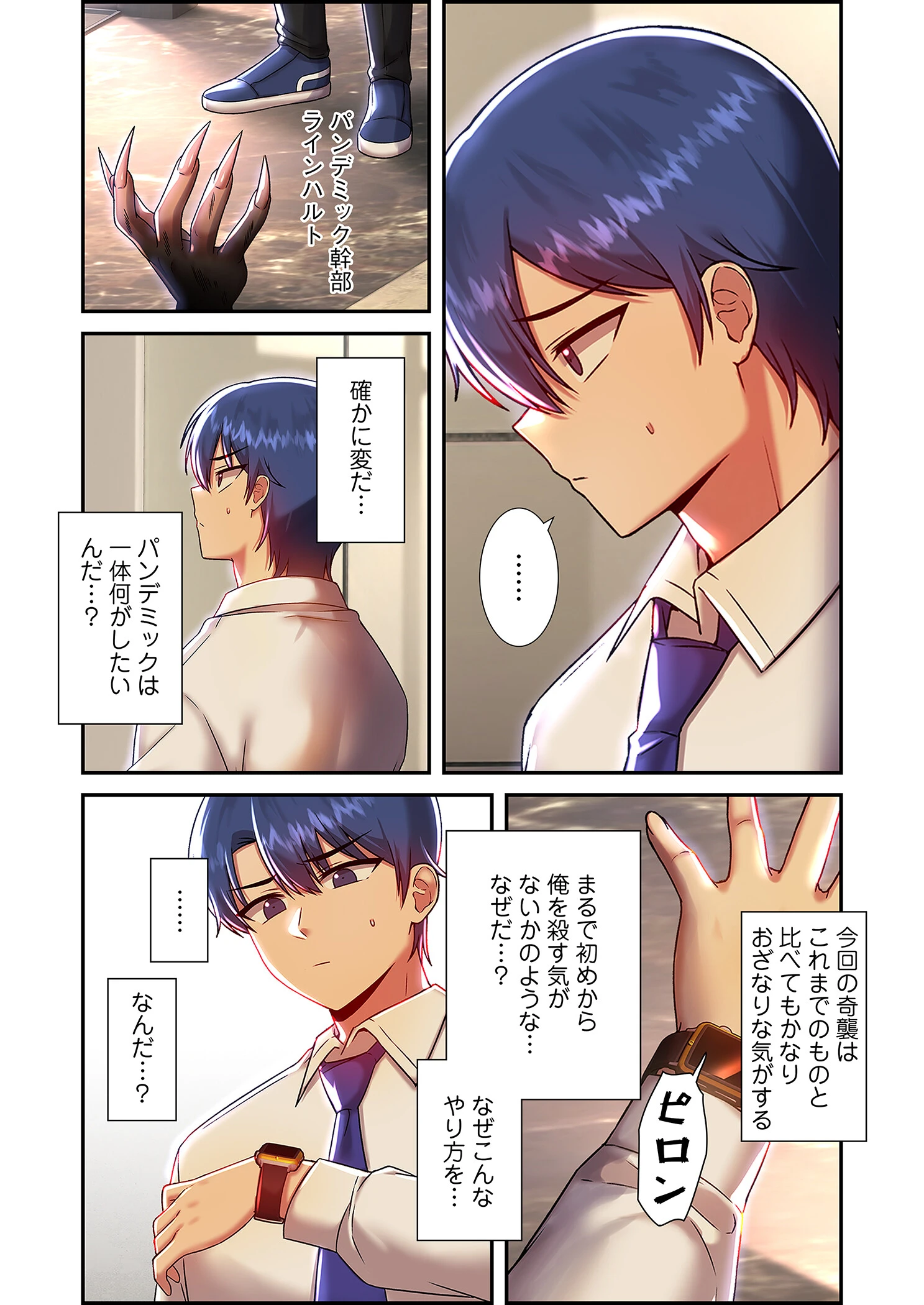 クソゲー転生 〜ヒロインを一度に全員攻略しないと死ぬルール！？〜（フルカラー） 46 6ページ