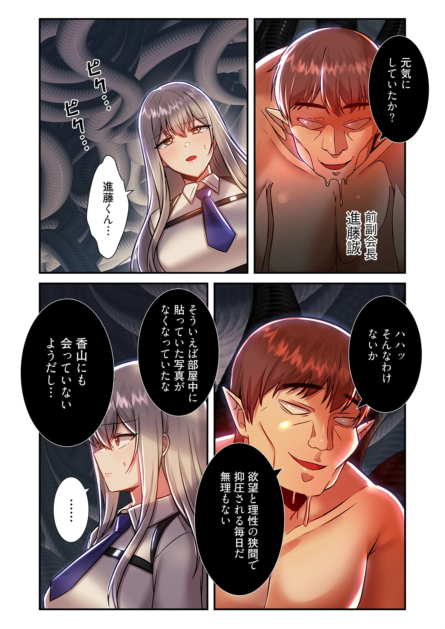 クソゲー転生 〜ヒロインを一度に全員攻略しないと死ぬルール！？〜（フルカラー） 46 8ページ