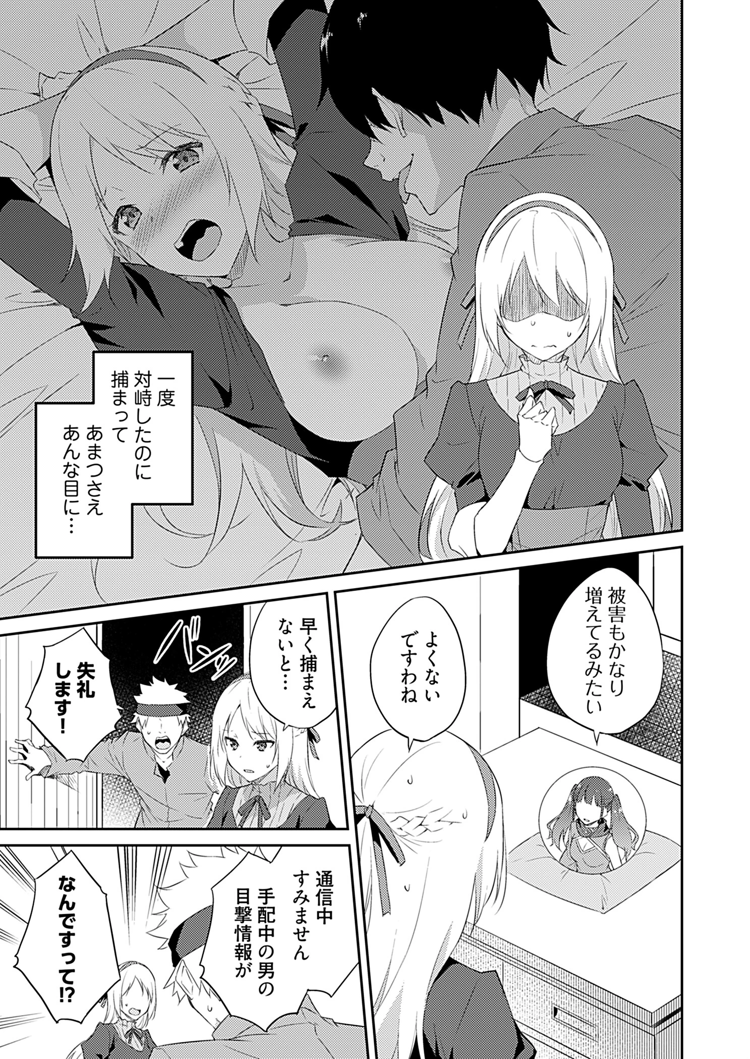 オレの股間はチート級〜AV男優の異世界無双〜 14 5ページ