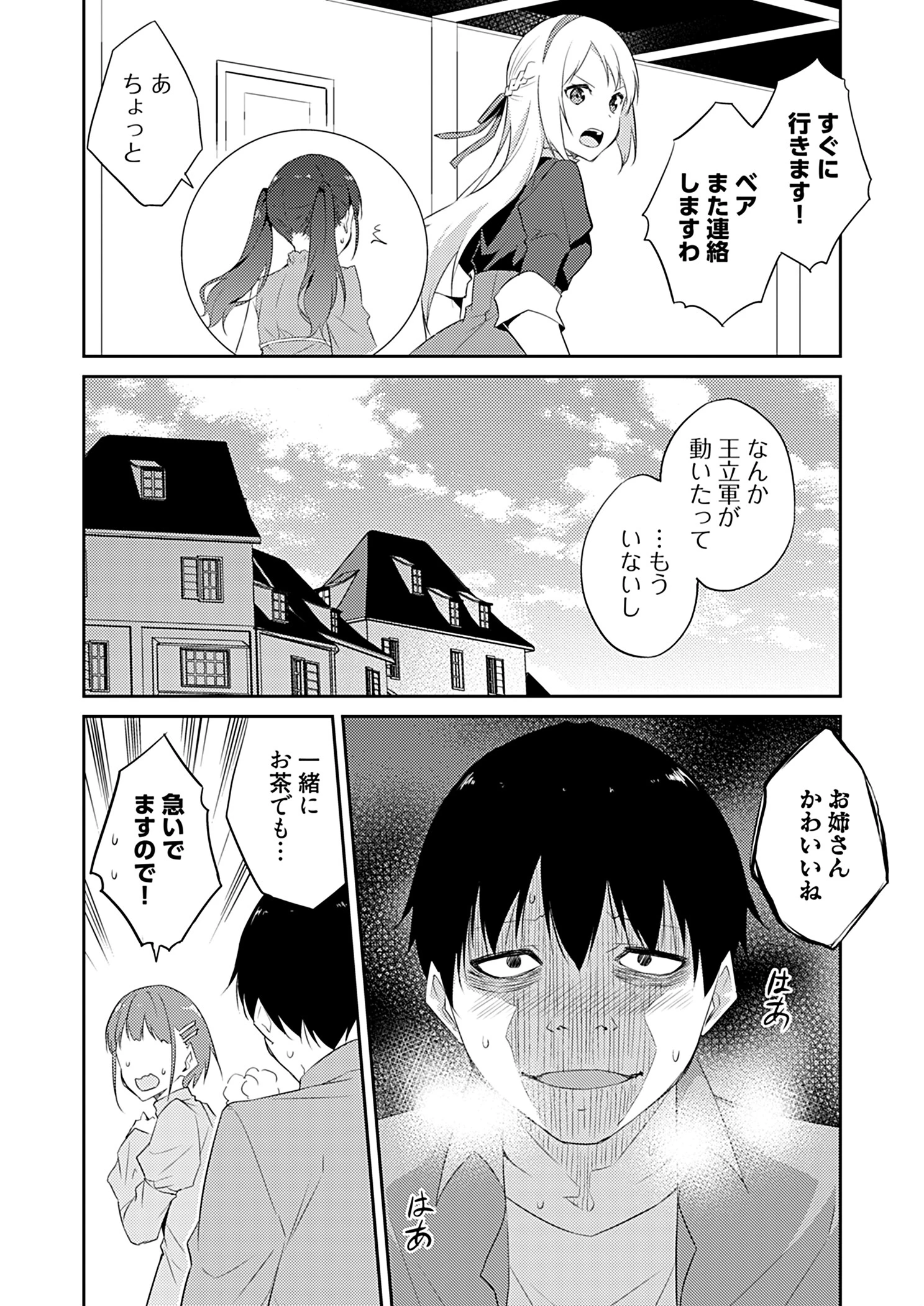 オレの股間はチート級〜AV男優の異世界無双〜 14 6ページ