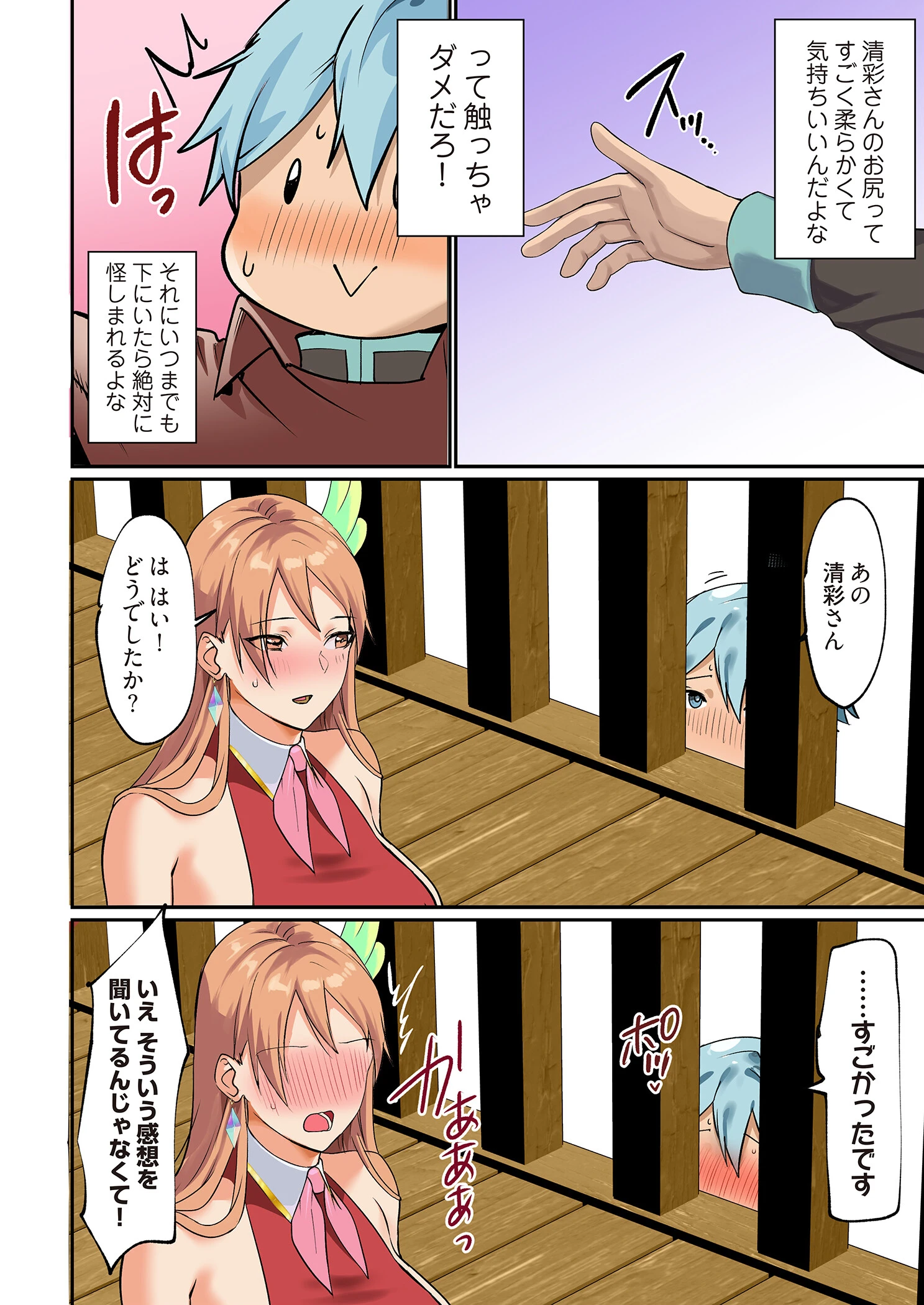 ぱい☆パニック 〜イってはいけないVRの世界〜（フルカラー） 6 6ページ