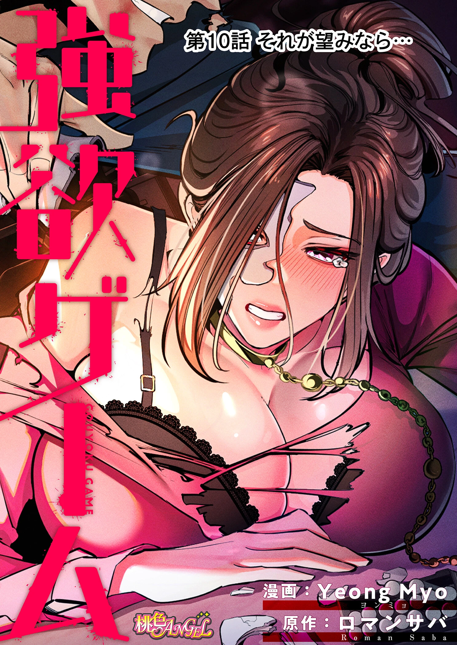 強欲ゲーム（フルカラー） 10 2ページ