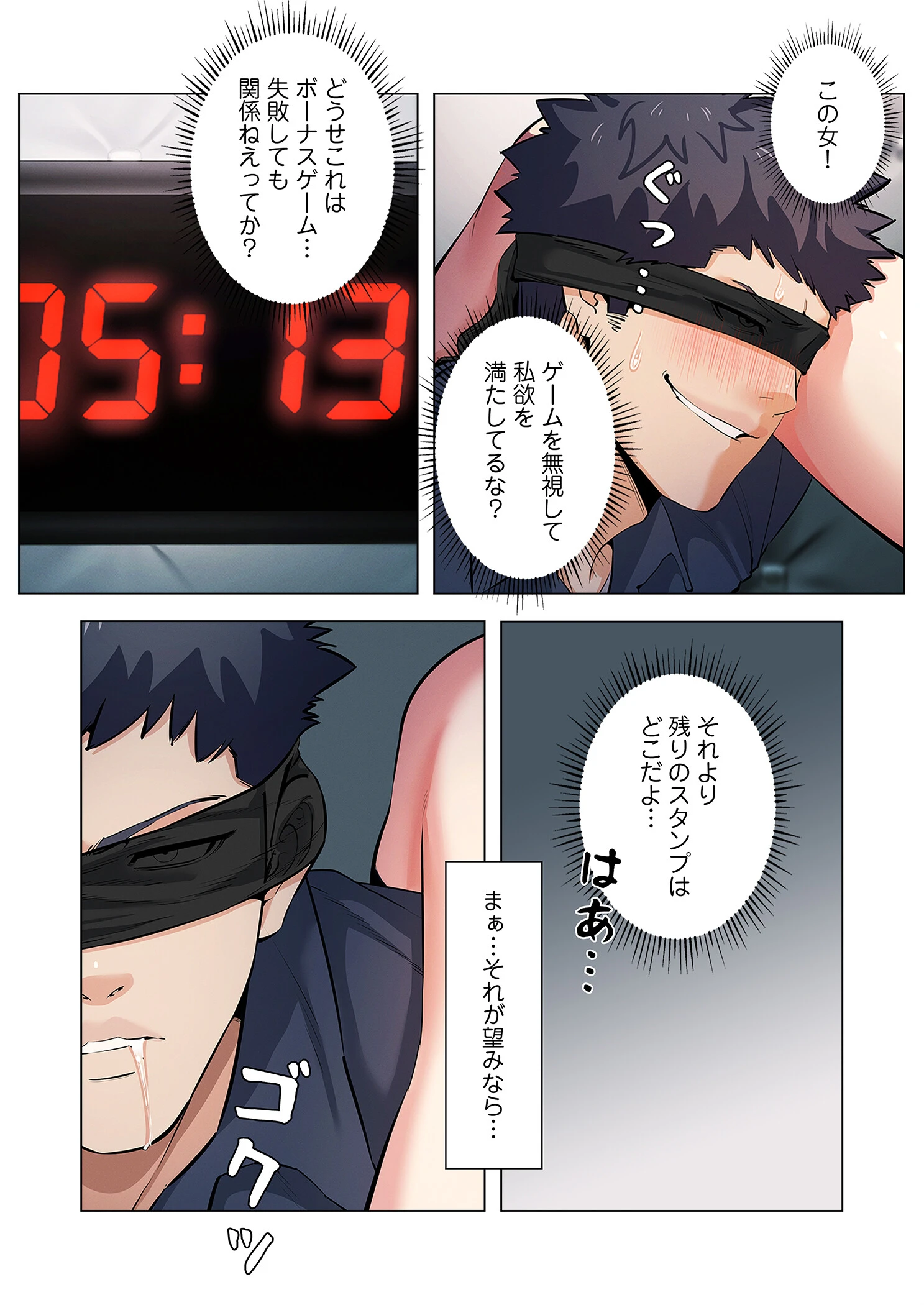 強欲ゲーム（フルカラー） 10 8ページ