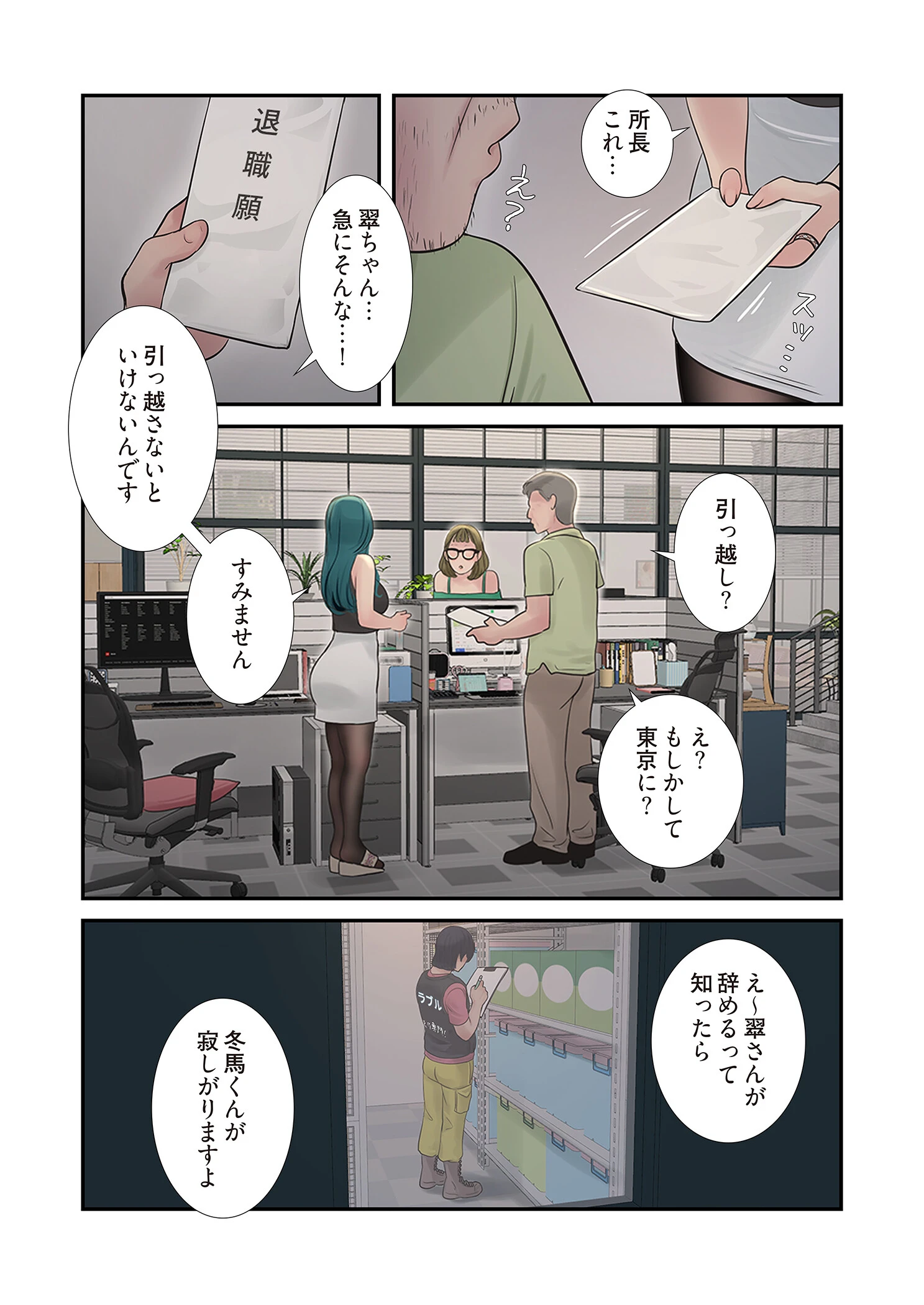 開栓日誌（フルカラー） 20 3ページ