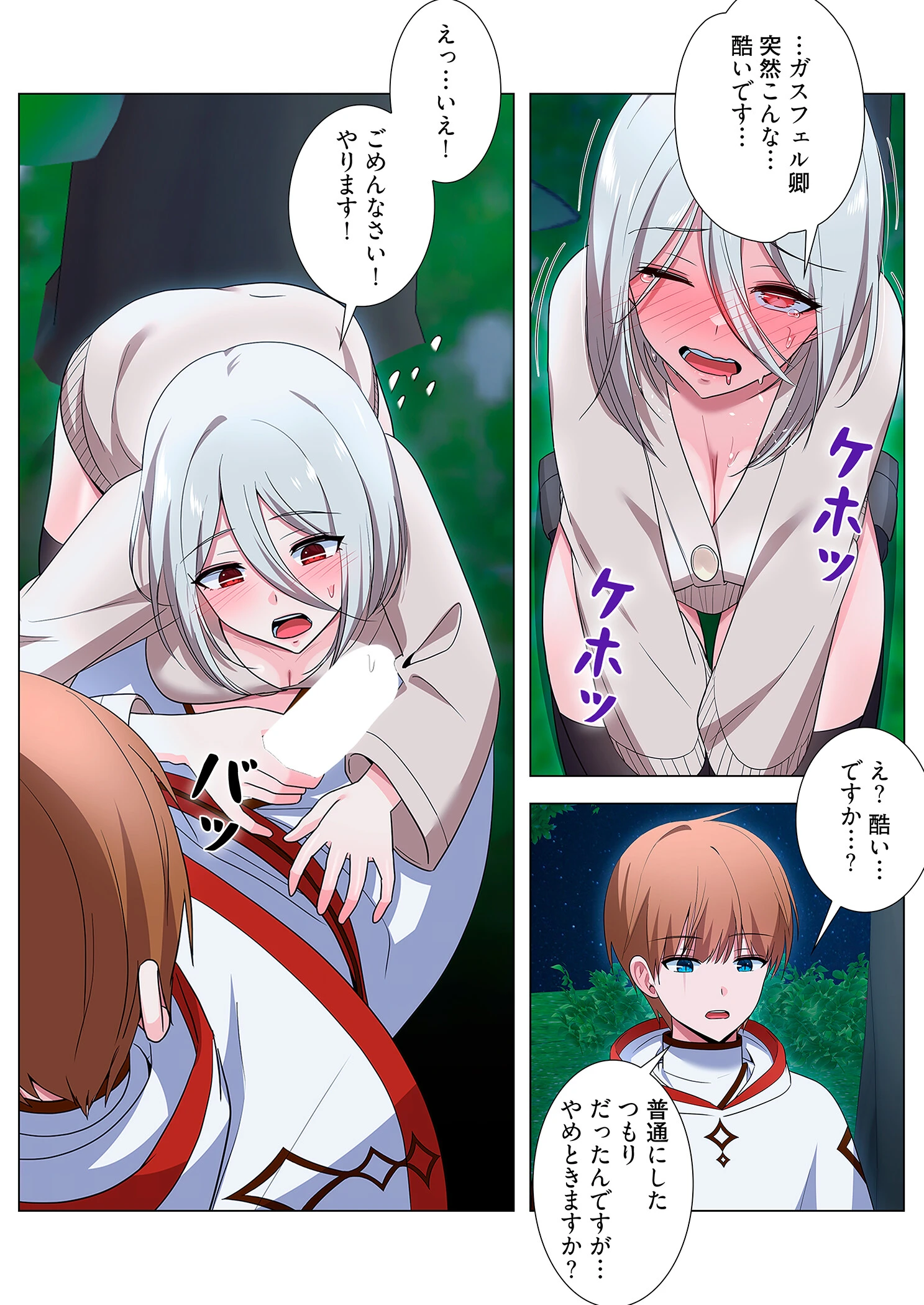 極悪令嬢を調教して破滅フラグをハメて折る！（フルカラー） 13 7ページ