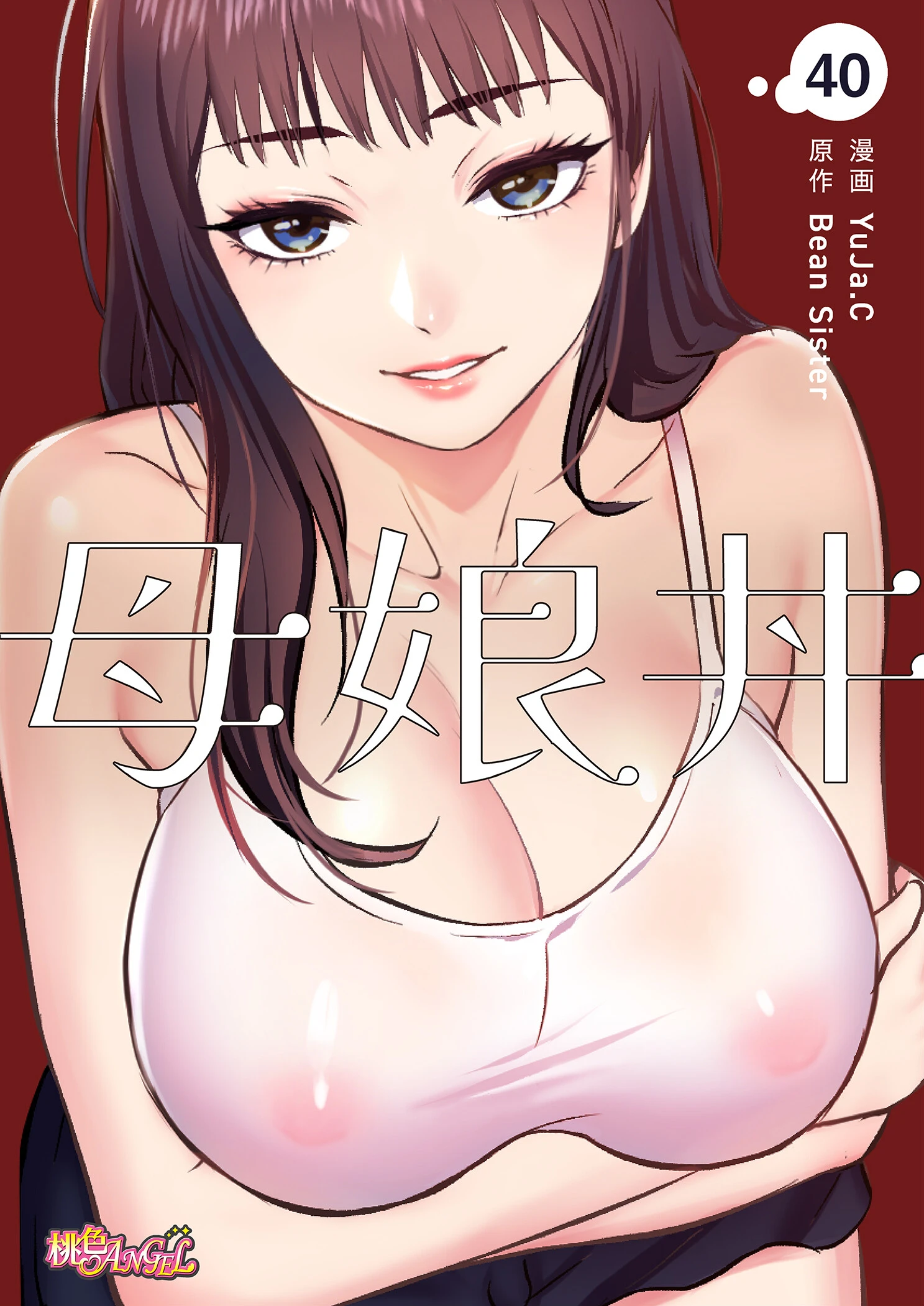 母娘丼（フルカラー） 40 エロ漫画 無料