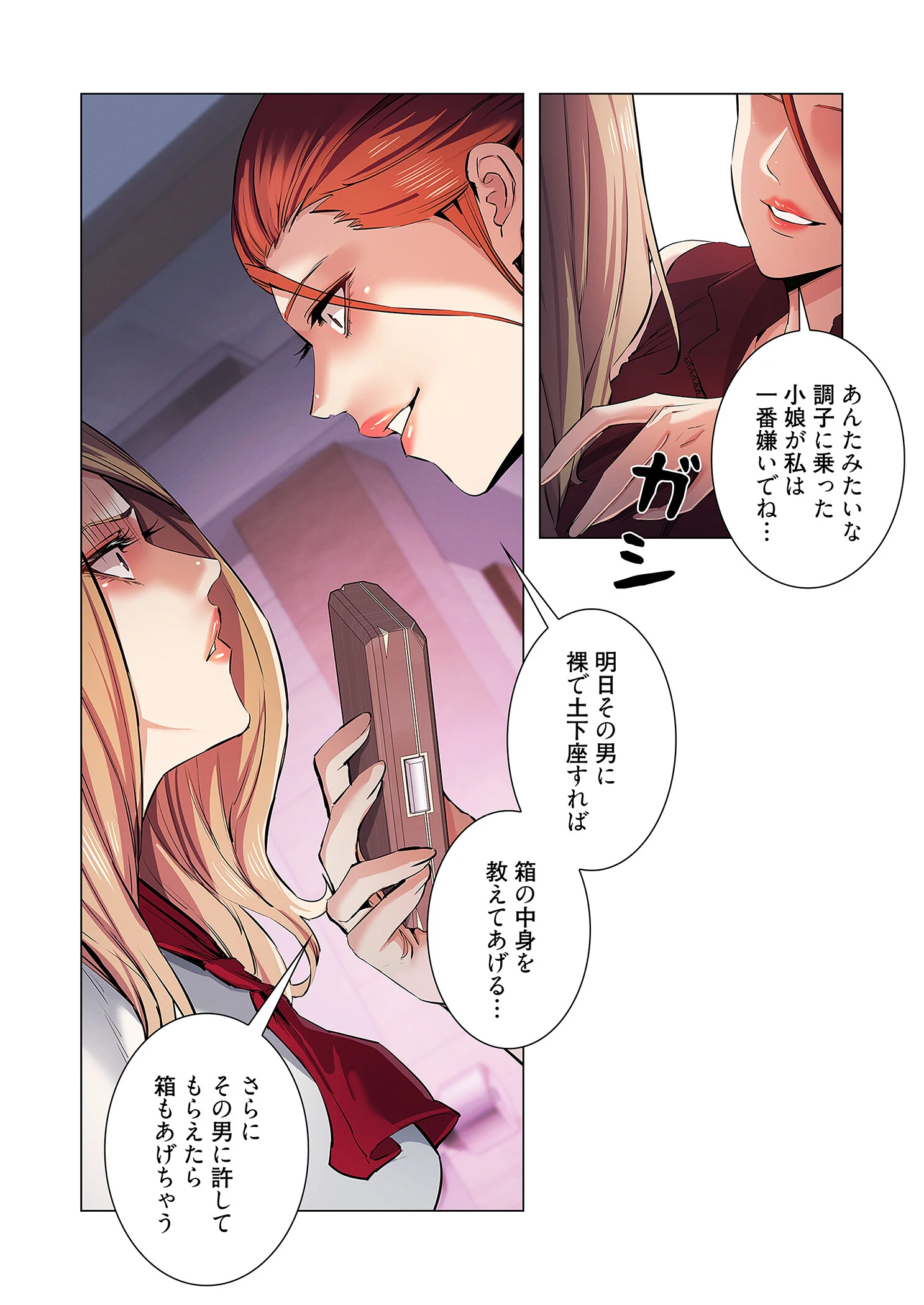 強欲ゲーム（フルカラー） 11 7ページ