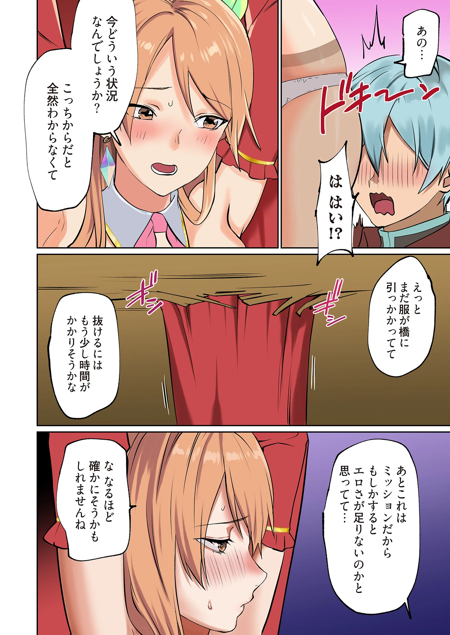 ぱい☆パニック 〜イってはいけないVRの世界〜（フルカラー） 7 6ページ