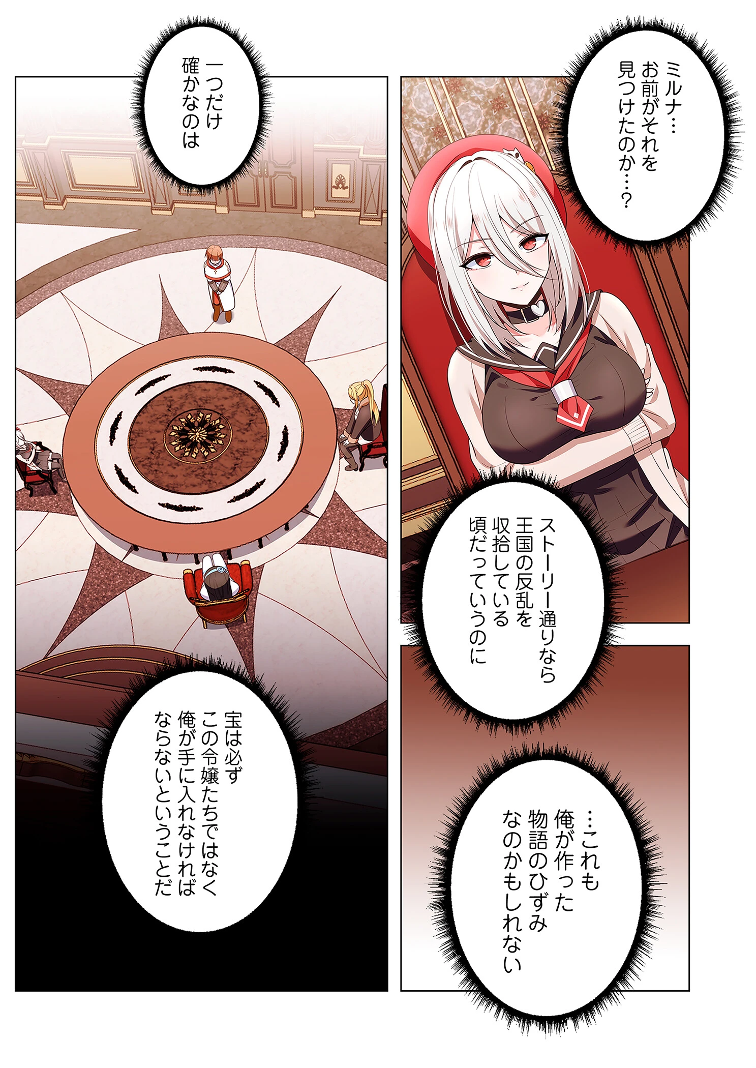 極悪令嬢を調教して破滅フラグをハメて折る！（フルカラー） 14 6ページ