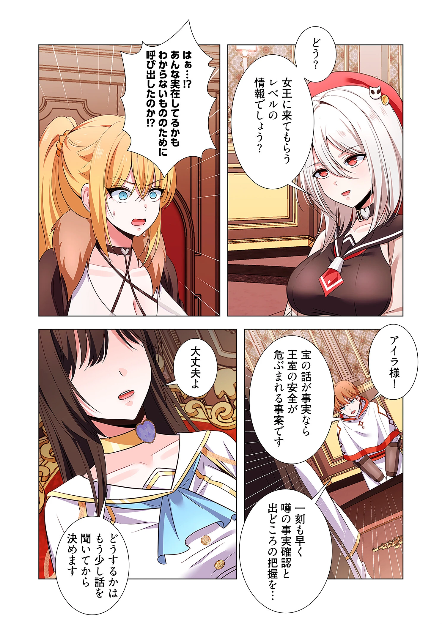 極悪令嬢を調教して破滅フラグをハメて折る！（フルカラー） 14 7ページ