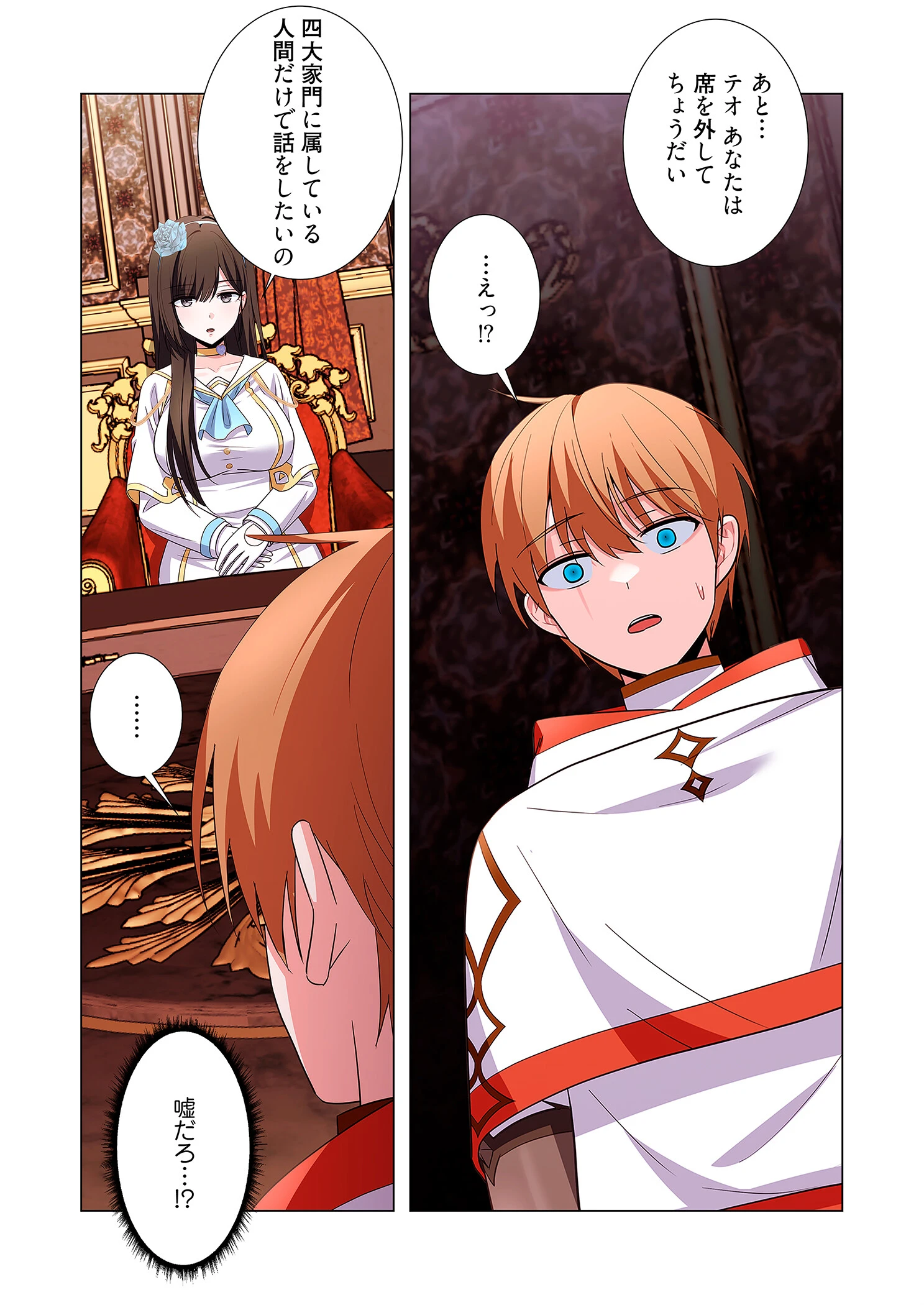 極悪令嬢を調教して破滅フラグをハメて折る！（フルカラー） 14 8ページ