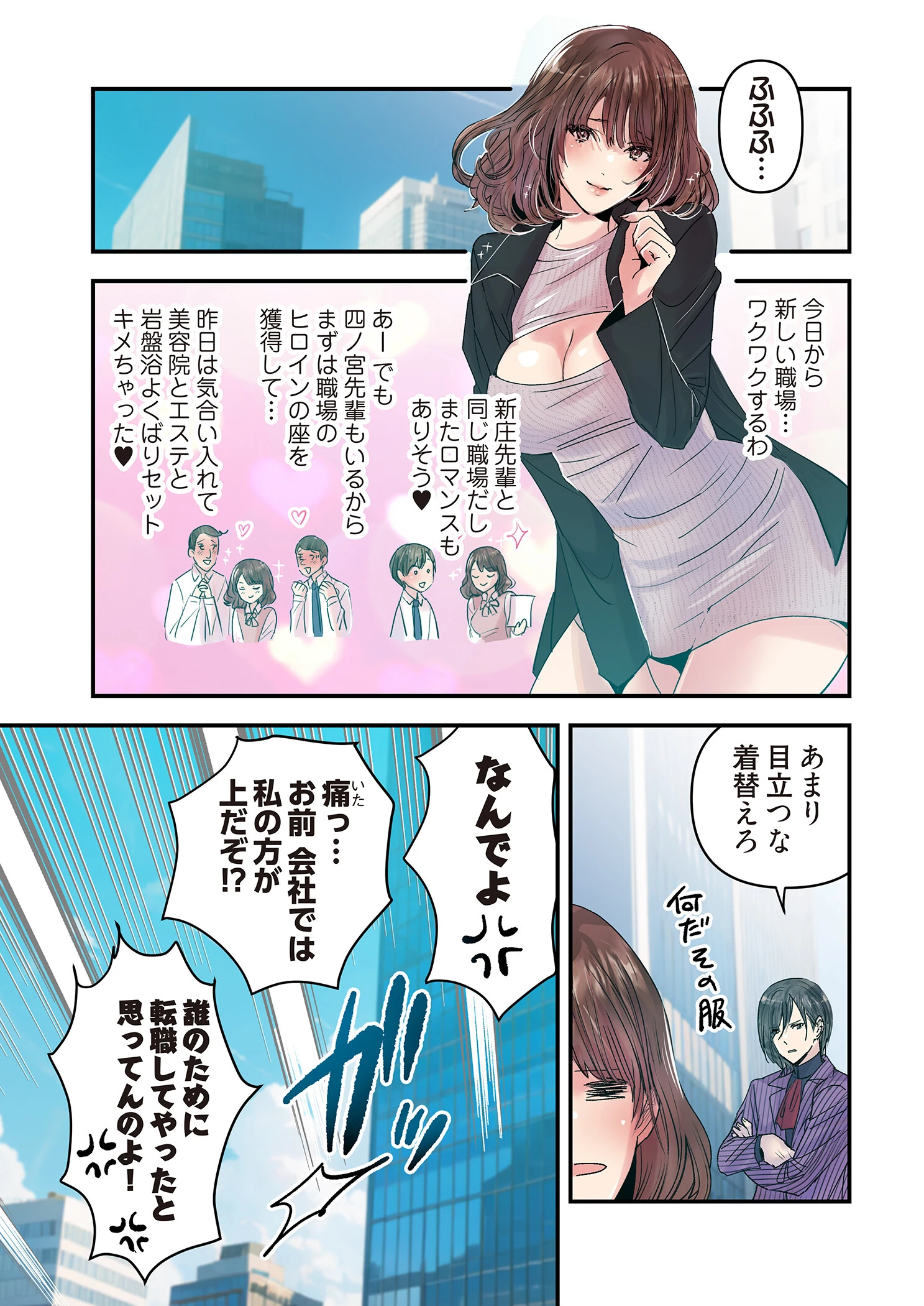 デスクの下で、愛をさけぶ〜曖昧でイビツなふたり〜(フルカラー) 72 3ページ