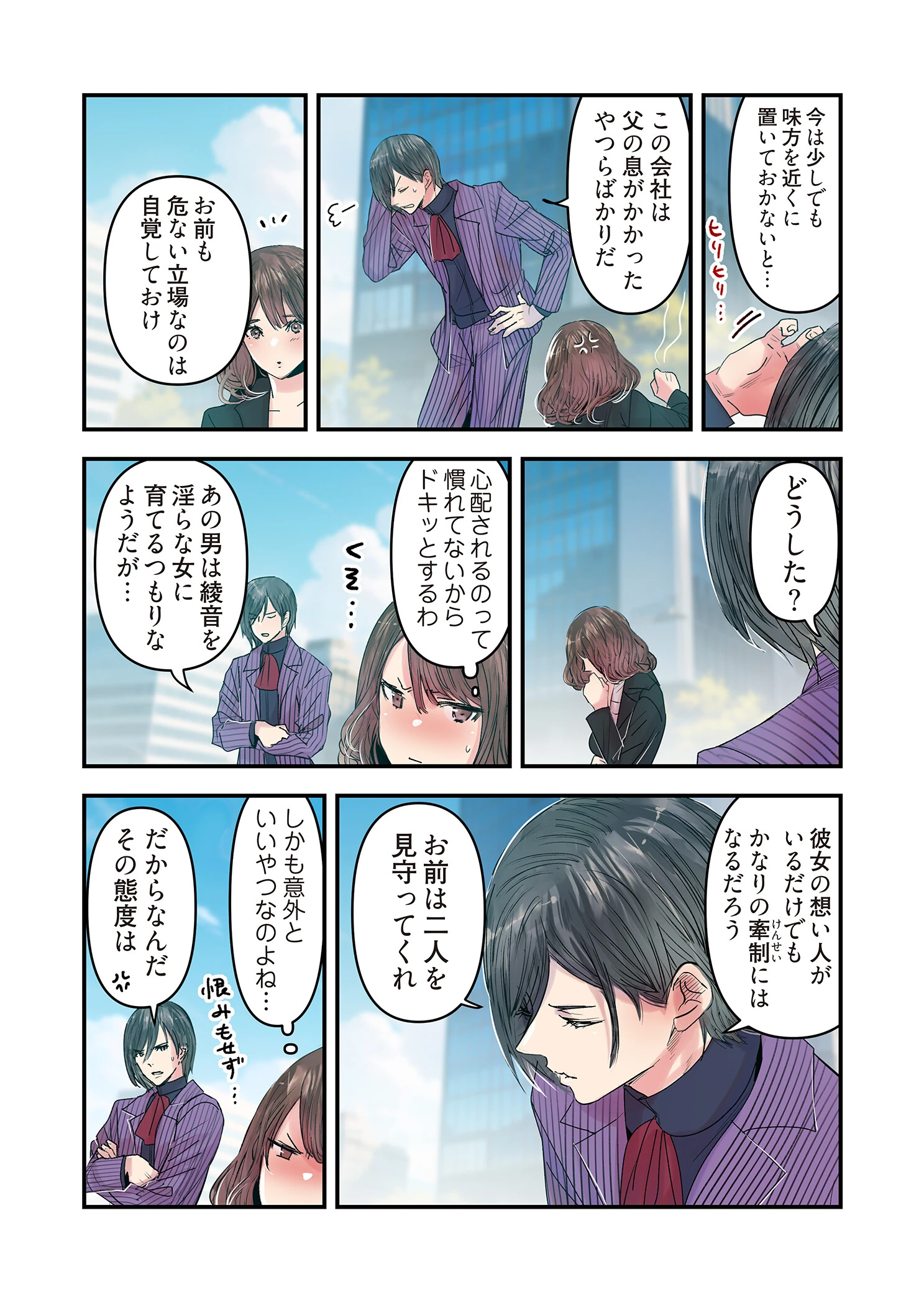 デスクの下で、愛をさけぶ〜曖昧でイビツなふたり〜(フルカラー) 72 4ページ