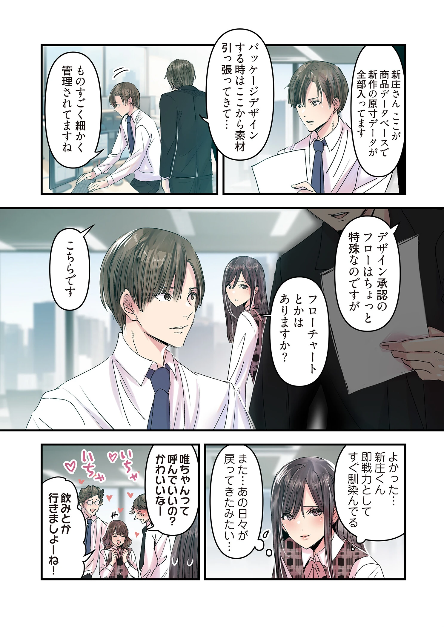 デスクの下で、愛をさけぶ〜曖昧でイビツなふたり〜(フルカラー) 72 6ページ