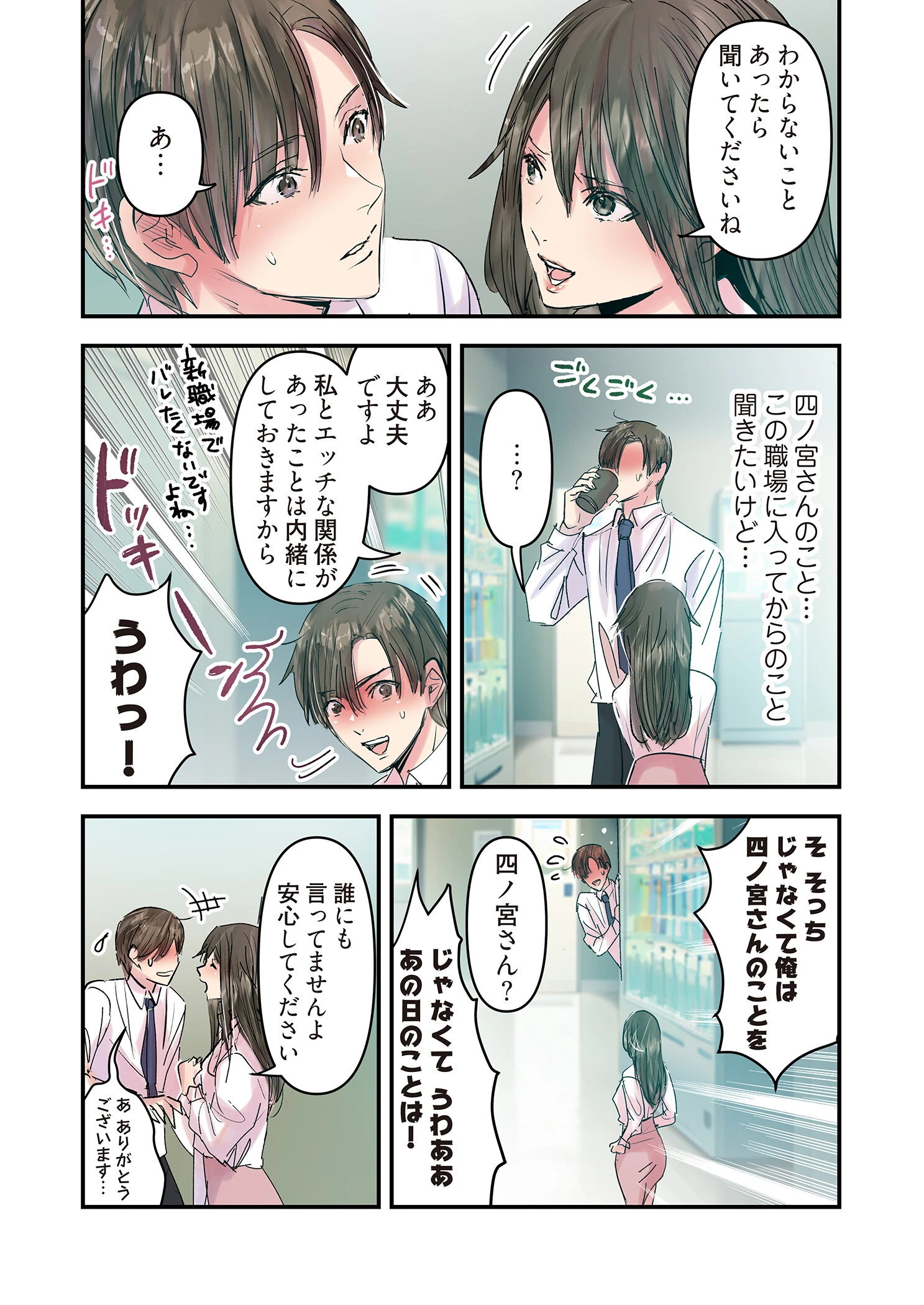 デスクの下で、愛をさけぶ〜曖昧でイビツなふたり〜（フルカラー） 72 8ページ