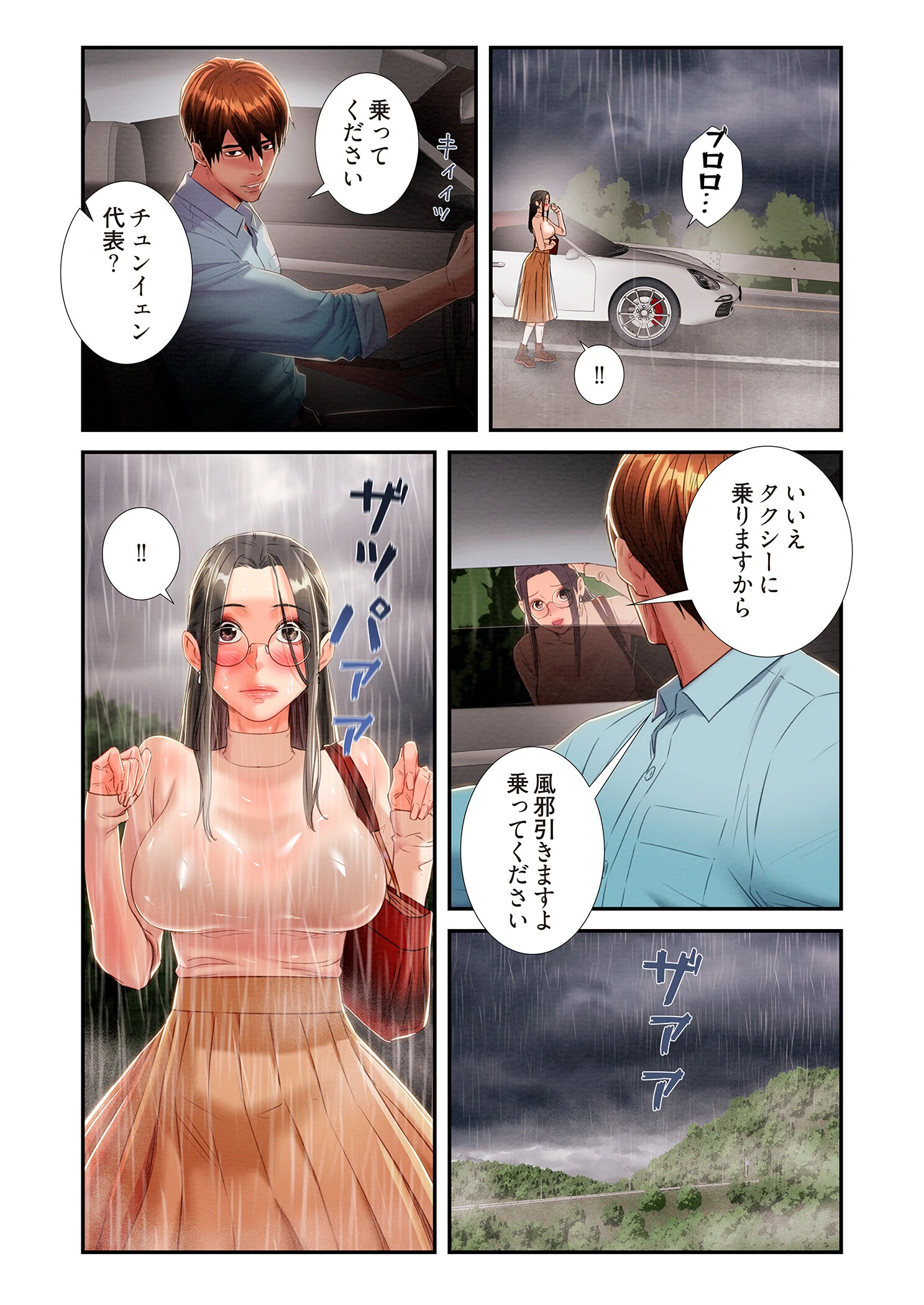 奪う男（フルカラー） 17 5ページ