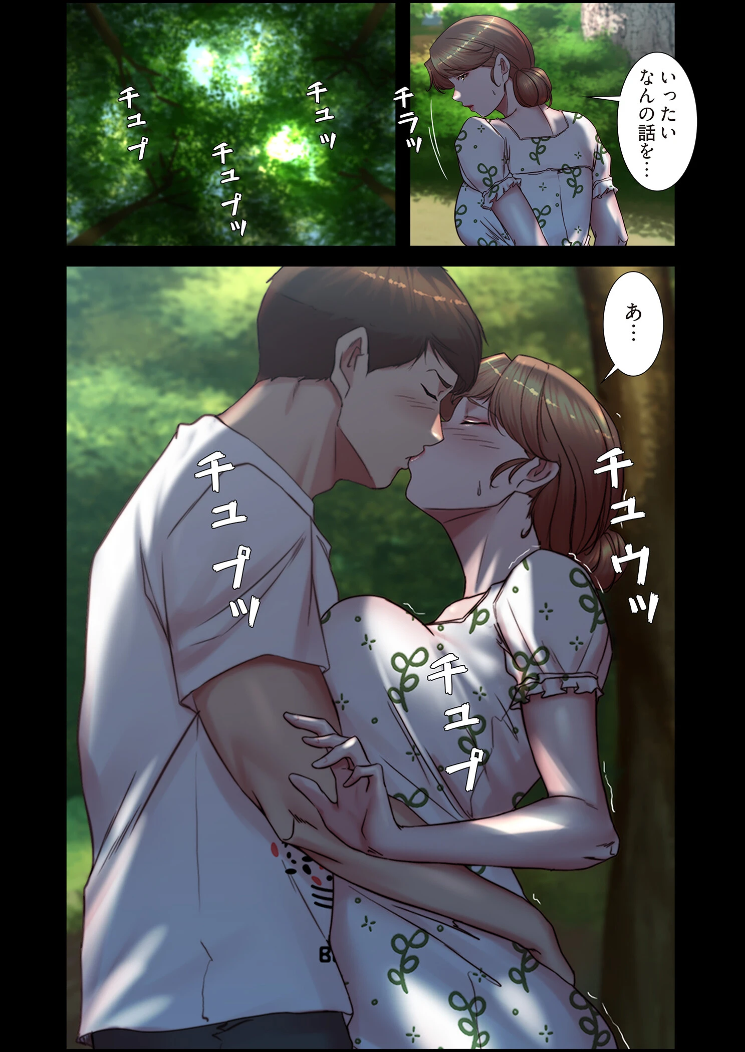 パンティーノート 〜下着で交わる秘密ごと〜（フルカラー） 174 8ページ