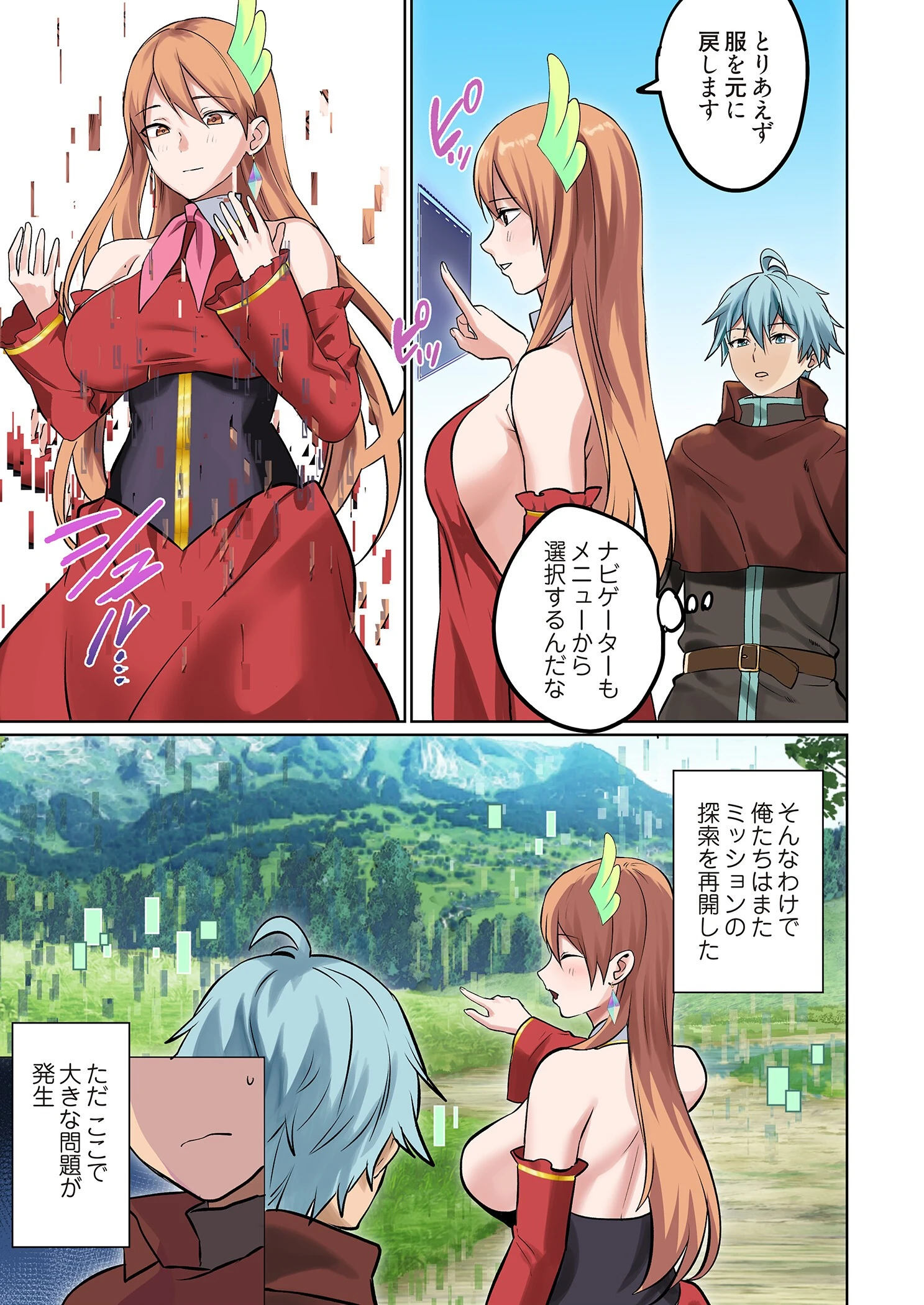 ぱい☆パニック 〜イってはいけないVRの世界〜（フルカラー） 8 5ページ