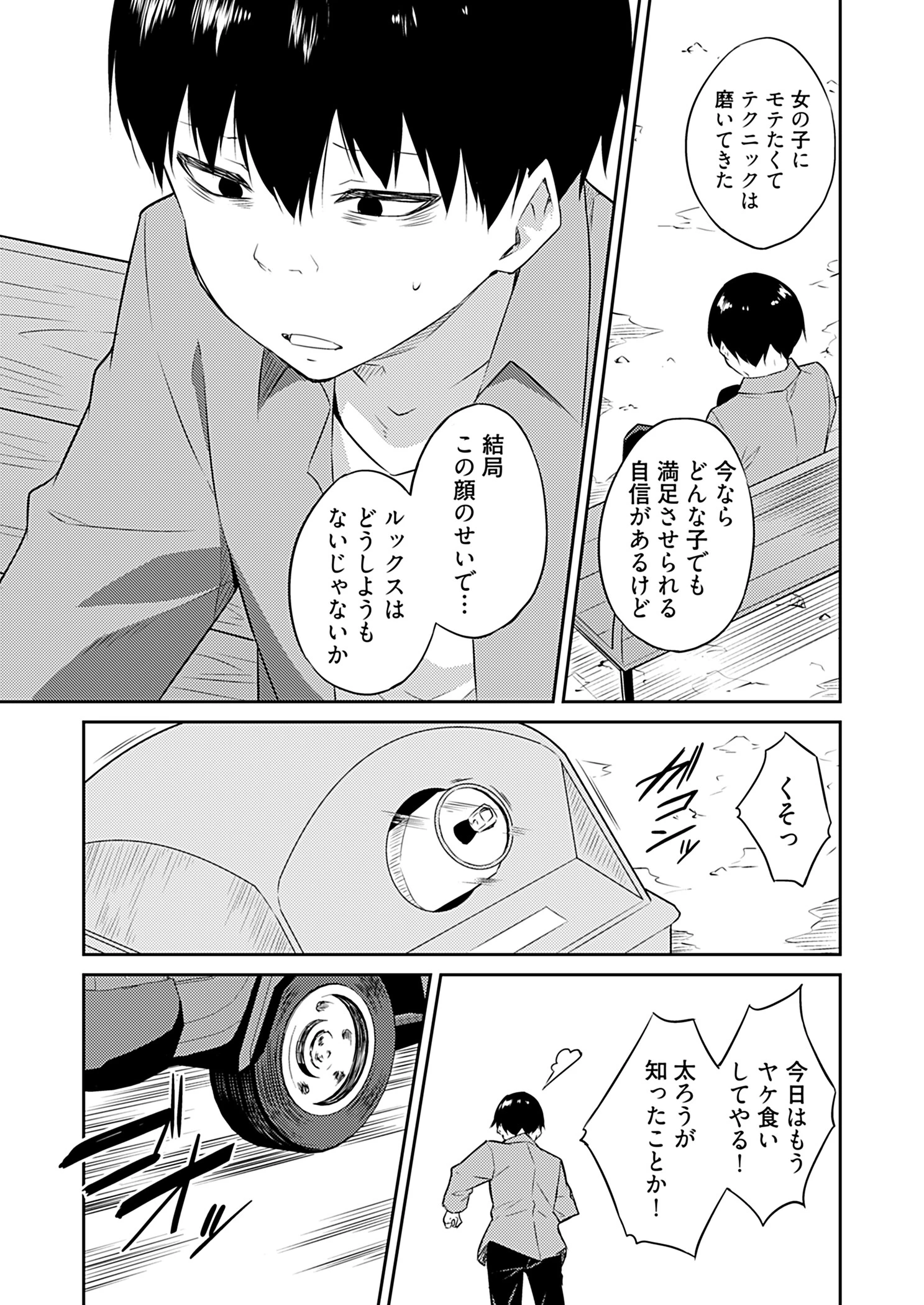 オレの股間はチート級〜AV男優の異世界無双〜【描き下ろしおまけ付き特装版】 9ページ