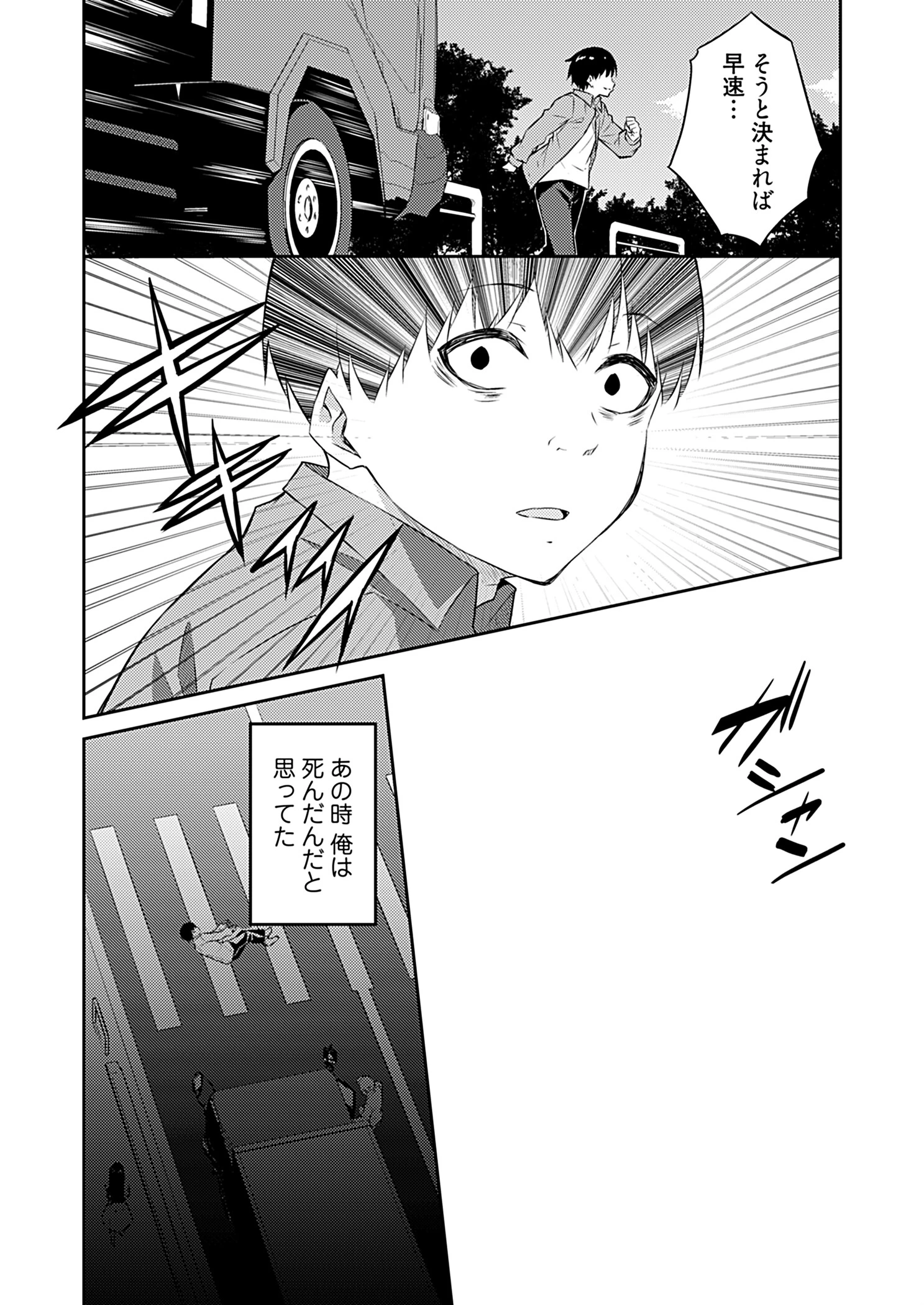 オレの股間はチート級〜AV男優の異世界無双〜【描き下ろしおまけ付き特装版】 10ページ