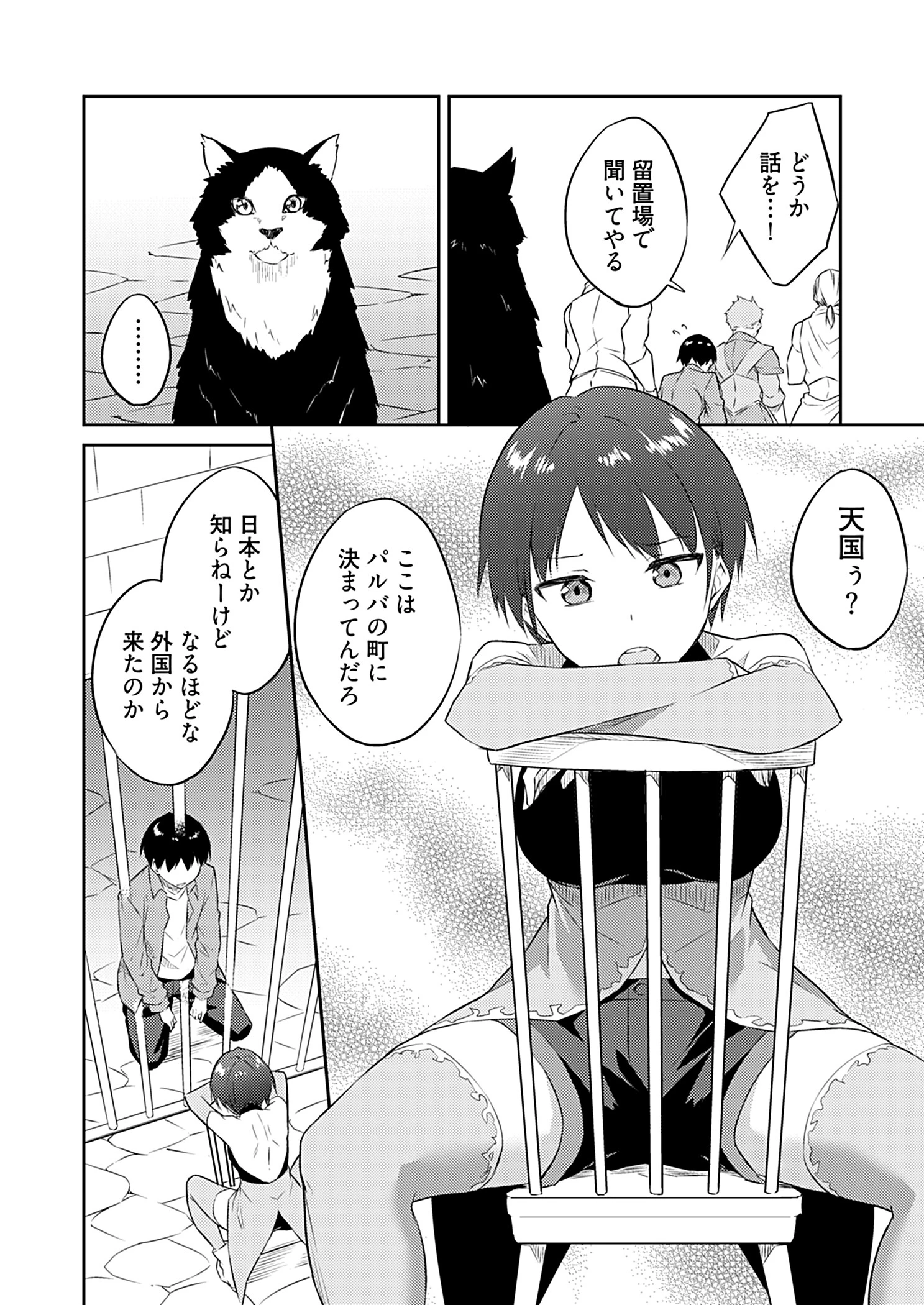 オレの股間はチート級〜AV男優の異世界無双〜【描き下ろしおまけ付き特装版】 14ページ