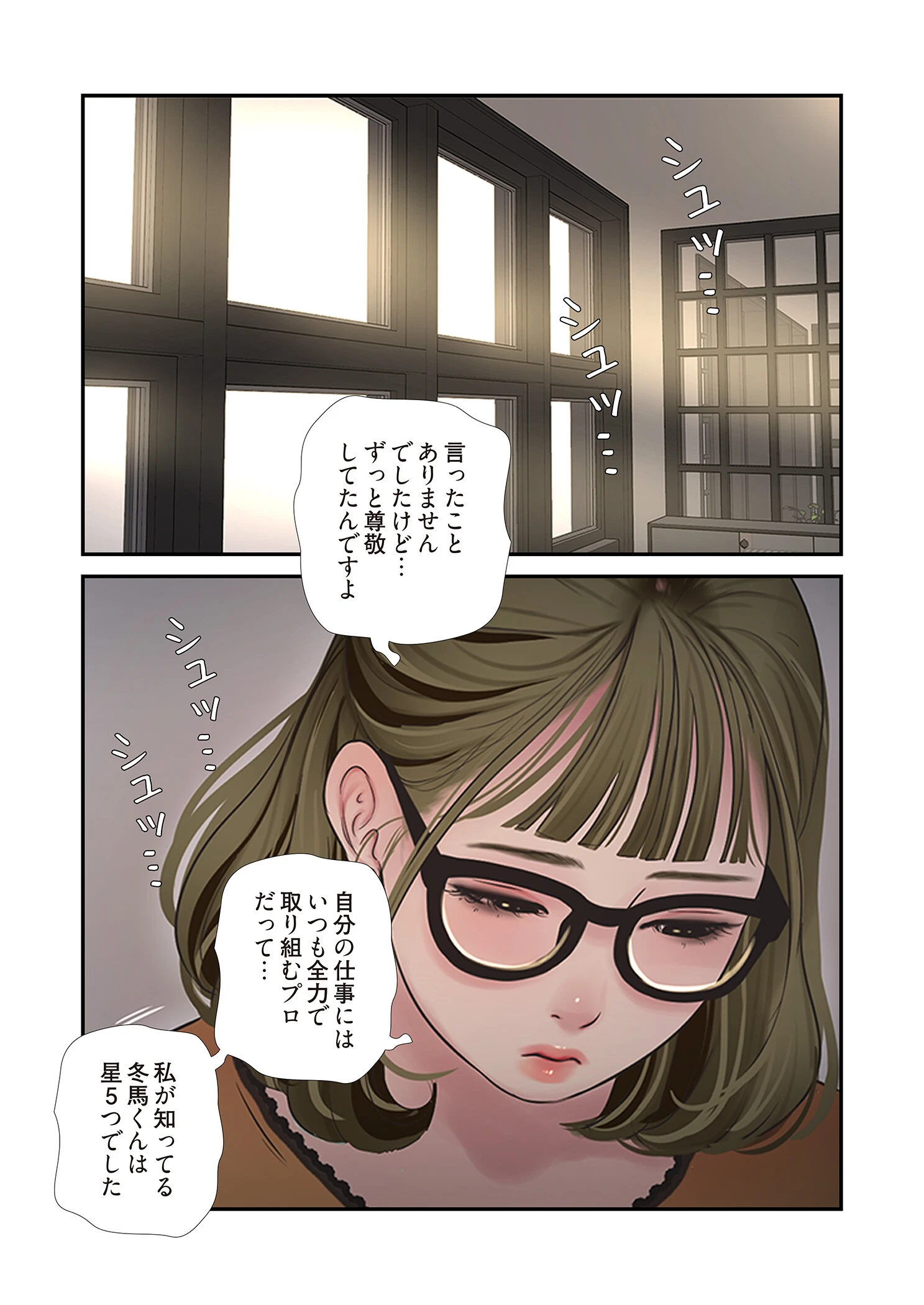 開栓日誌（フルカラー） 25 3ページ