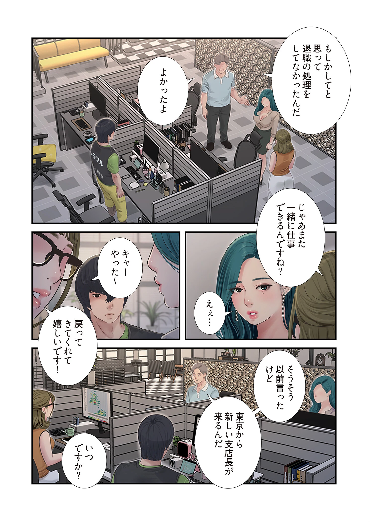 開栓日誌（フルカラー） 25 8ページ