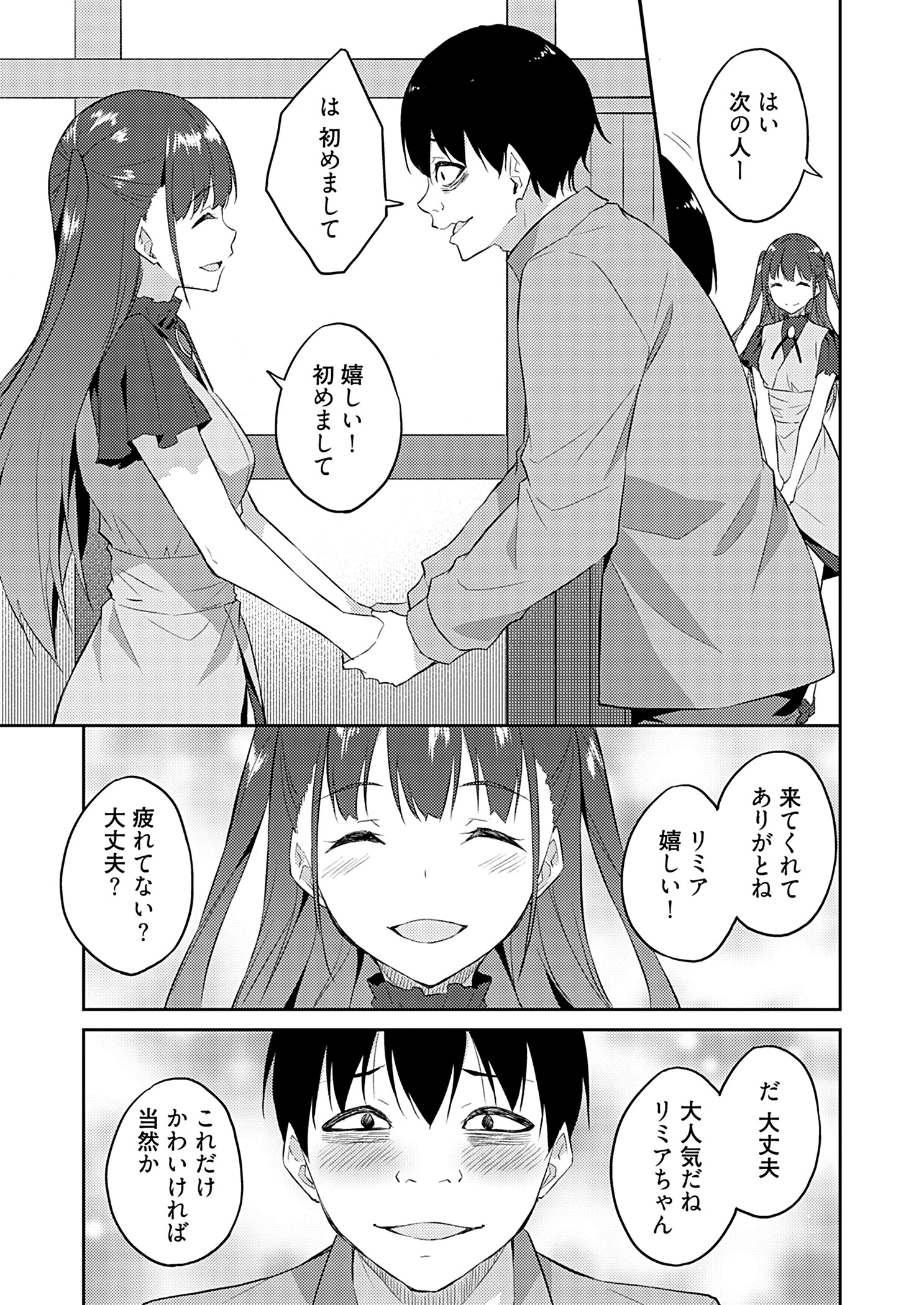 オレの股間はチート級〜AV男優の異世界無双〜 16 7ページ